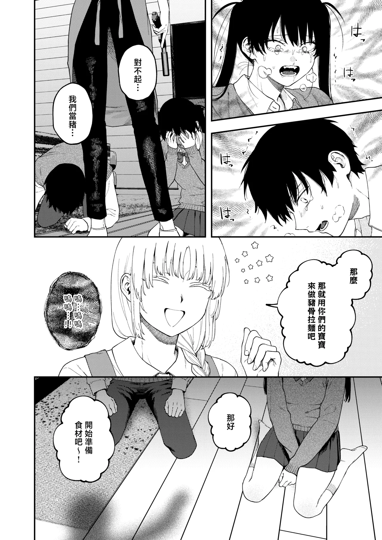 Page 23 of [Deichuu no Ice (Dorozumi)] 雙胞胎兄妹強制近親相姦 | Futago no Kyoudai Kyo●Konshin [Chinese] [沒有漢化]