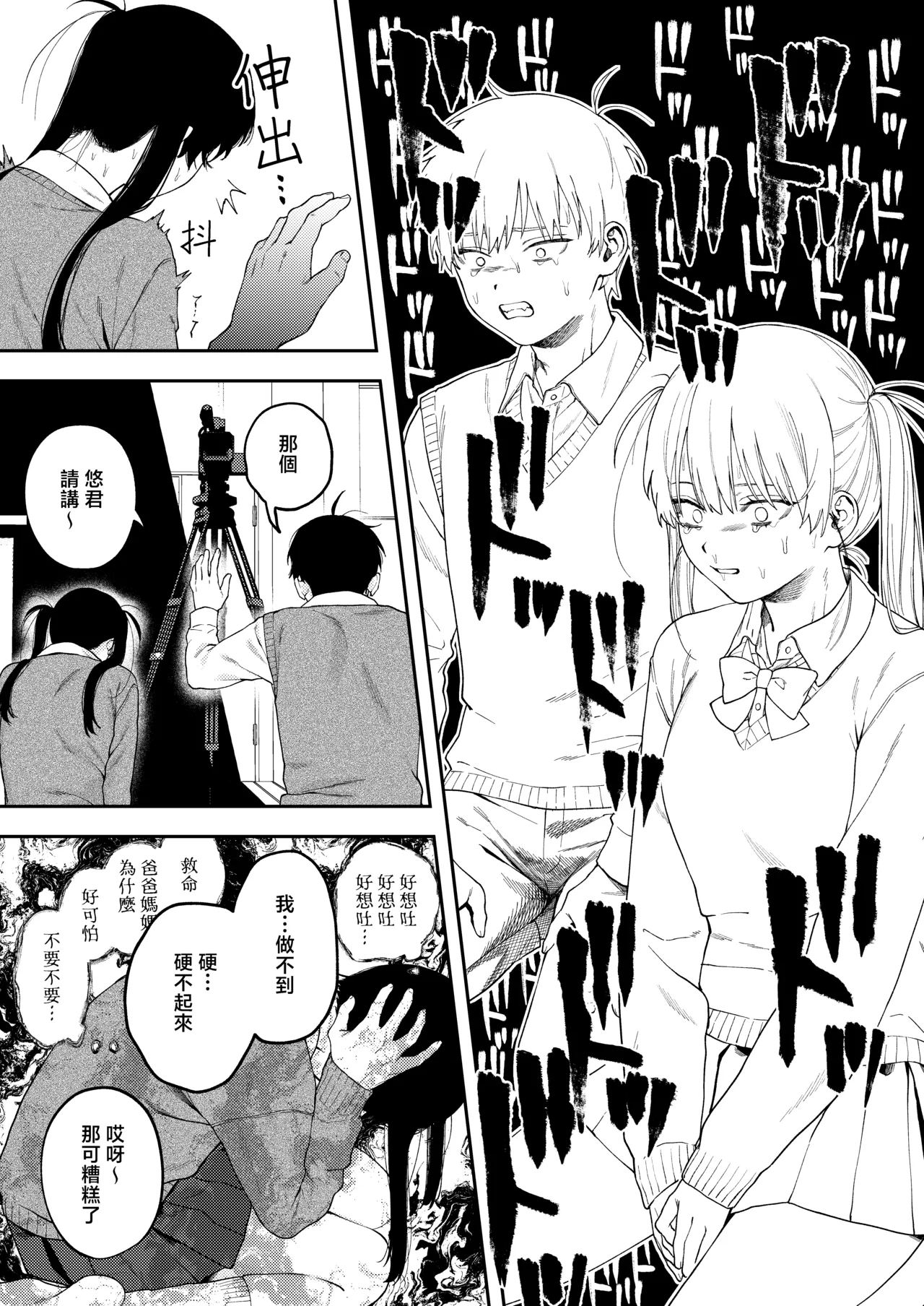 Page 24 of [Deichuu no Ice (Dorozumi)] 雙胞胎兄妹強制近親相姦 | Futago no Kyoudai Kyo●Konshin [Chinese] [沒有漢化]
