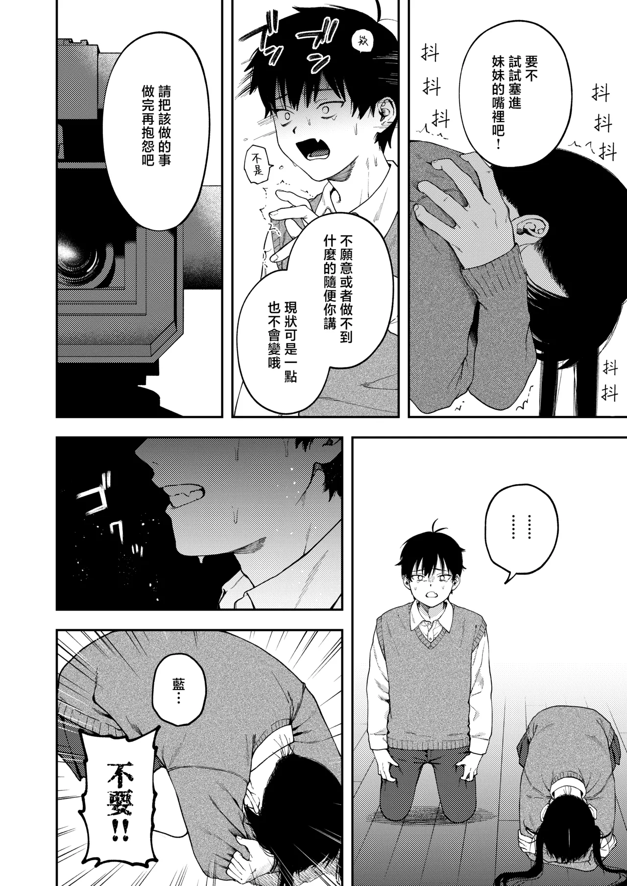Page 25 of [Deichuu no Ice (Dorozumi)] 雙胞胎兄妹強制近親相姦 | Futago no Kyoudai Kyo●Konshin [Chinese] [沒有漢化]