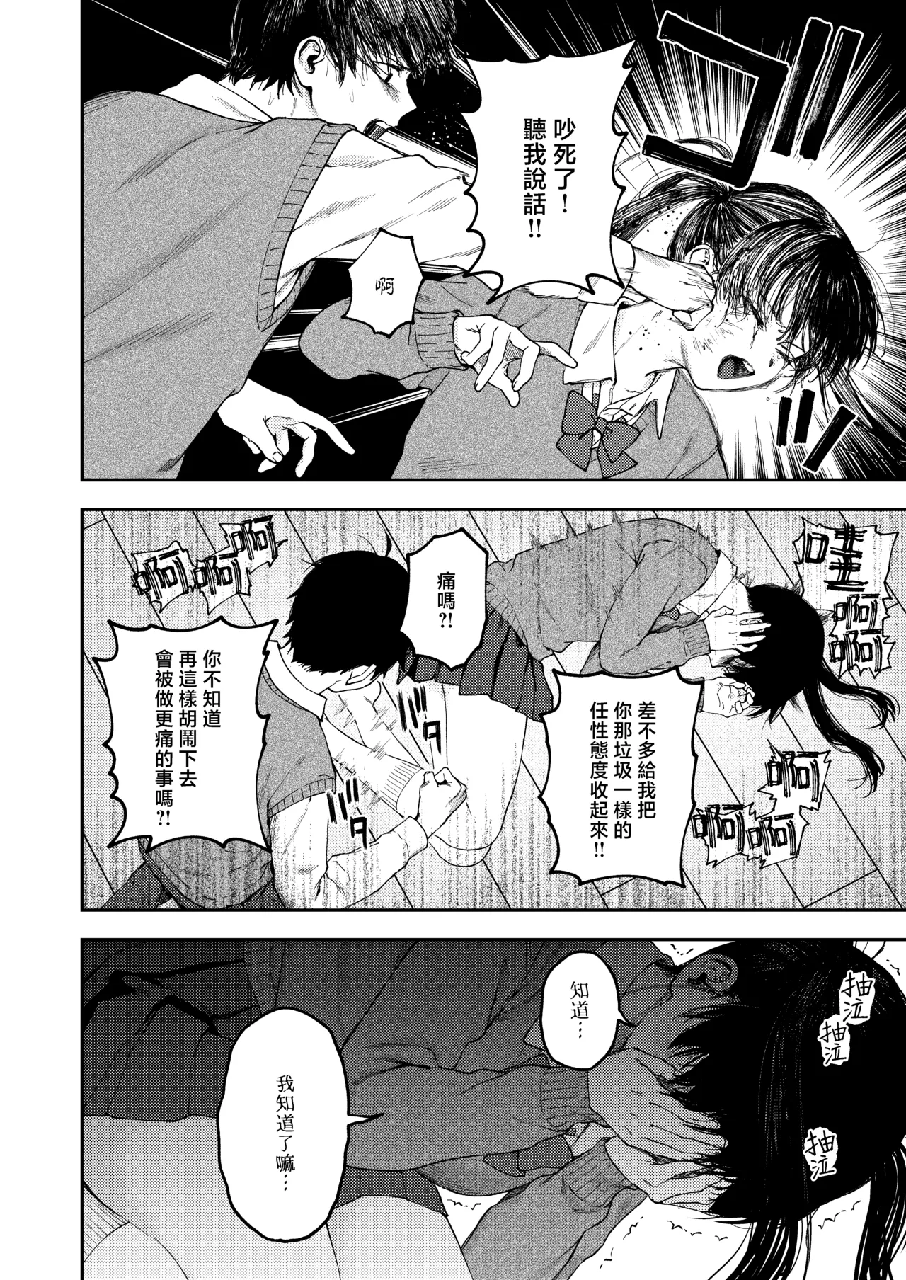 Page 27 of [Deichuu no Ice (Dorozumi)] 雙胞胎兄妹強制近親相姦 | Futago no Kyoudai Kyo●Konshin [Chinese] [沒有漢化]