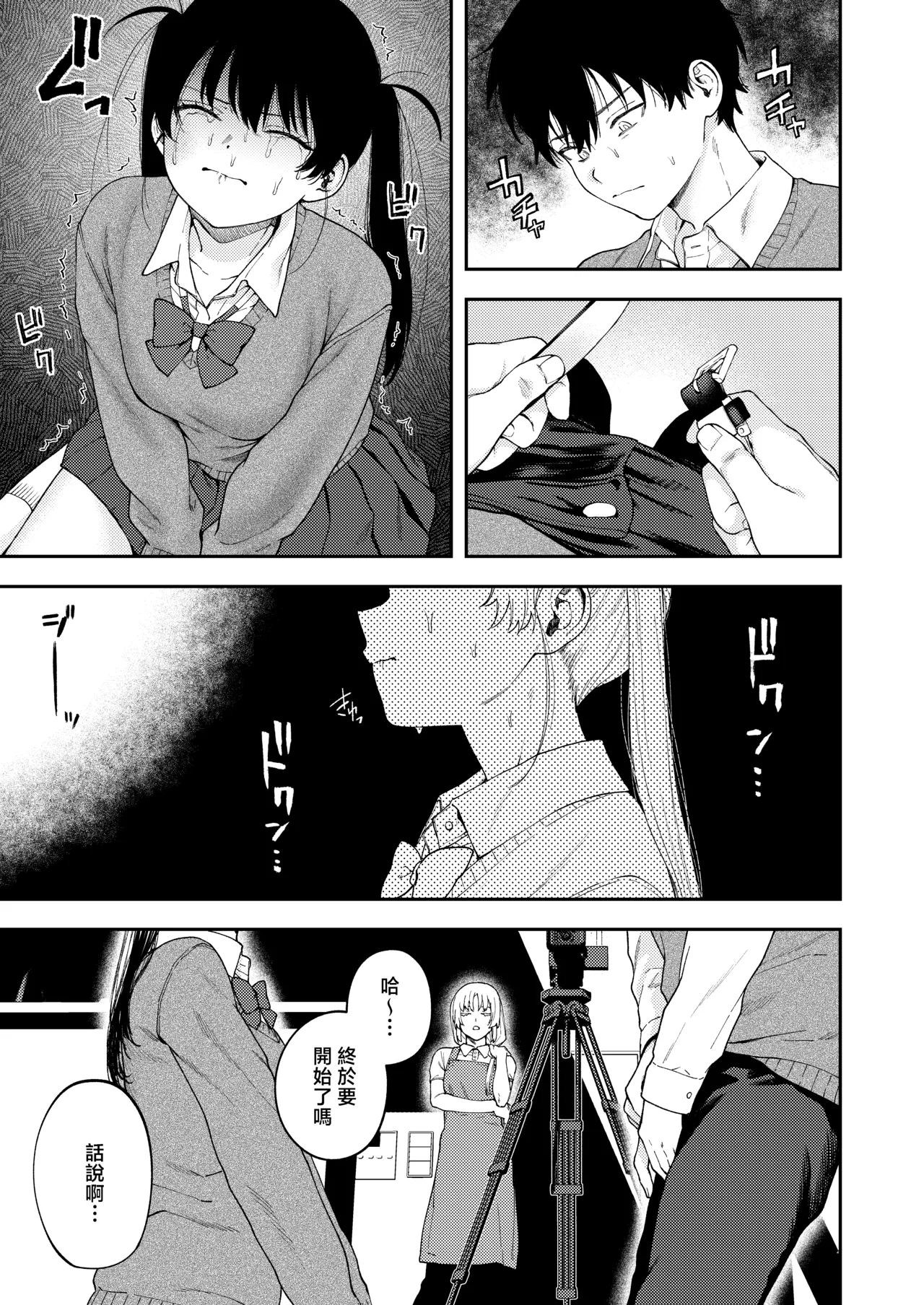 Page 28 of [Deichuu no Ice (Dorozumi)] 雙胞胎兄妹強制近親相姦 | Futago no Kyoudai Kyo●Konshin [Chinese] [沒有漢化]