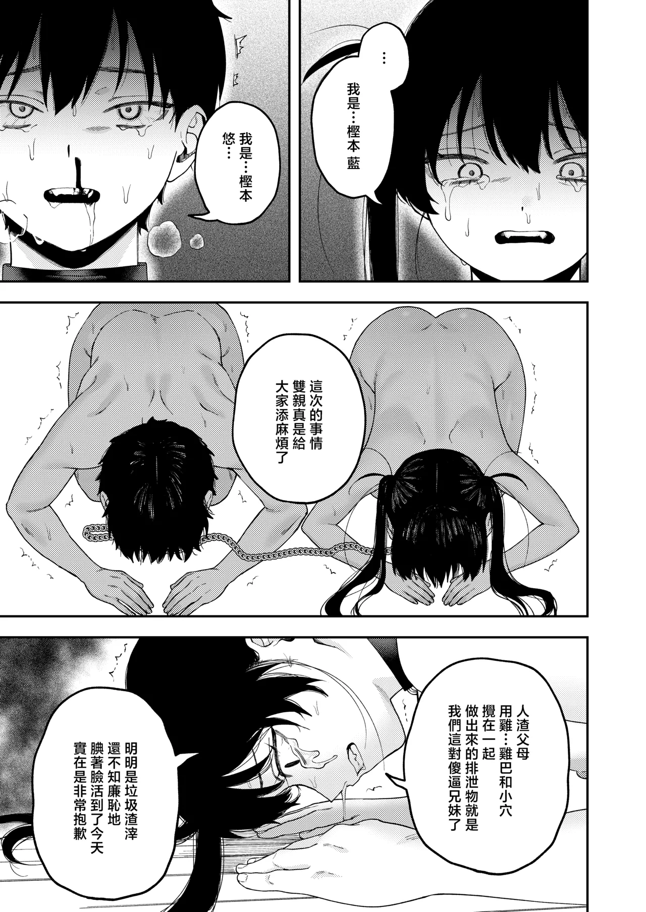 Page 36 of [Deichuu no Ice (Dorozumi)] 雙胞胎兄妹強制近親相姦 | Futago no Kyoudai Kyo●Konshin [Chinese] [沒有漢化]