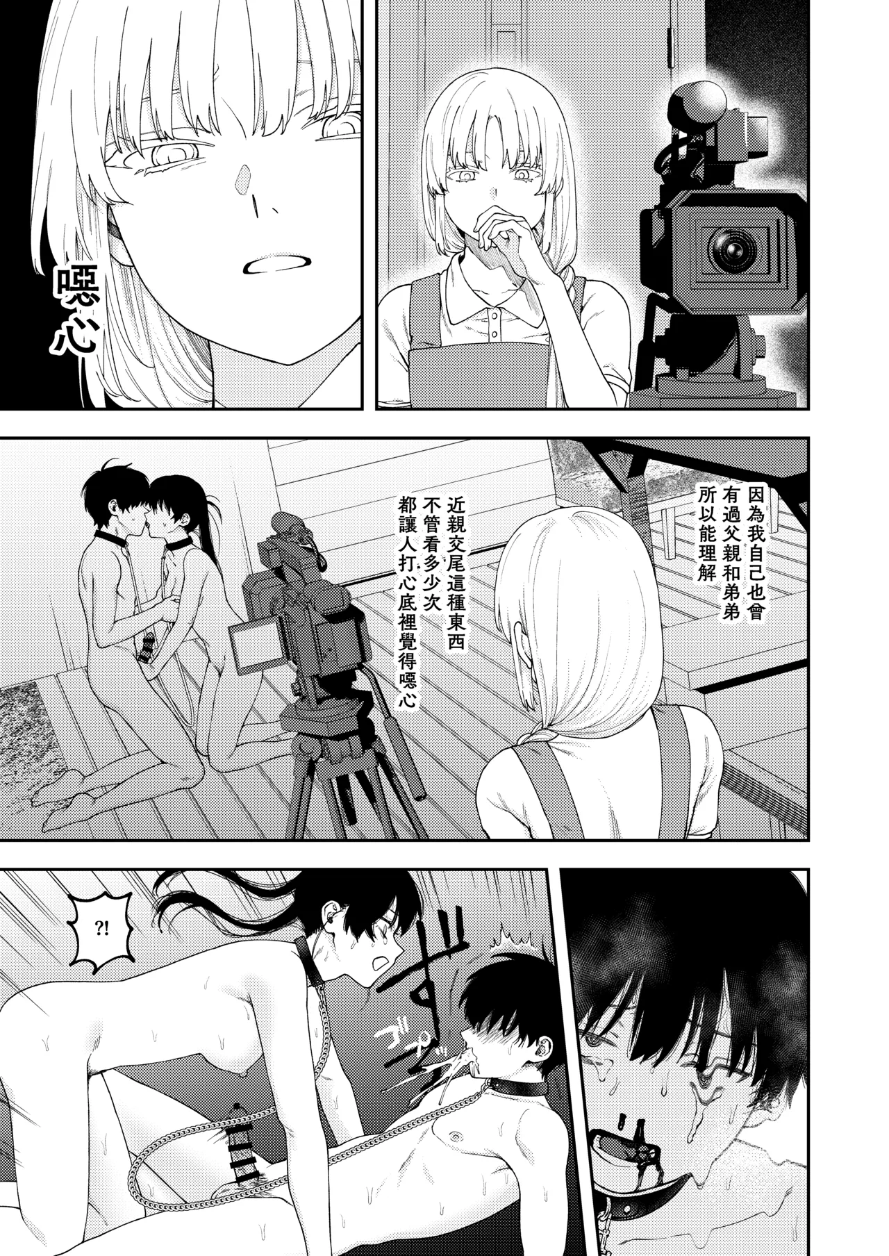 Page 40 of [Deichuu no Ice (Dorozumi)] 雙胞胎兄妹強制近親相姦 | Futago no Kyoudai Kyo●Konshin [Chinese] [沒有漢化]