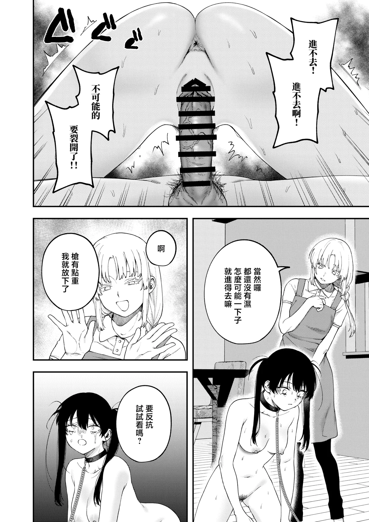 Page 43 of [Deichuu no Ice (Dorozumi)] 雙胞胎兄妹強制近親相姦 | Futago no Kyoudai Kyo●Konshin [Chinese] [沒有漢化]