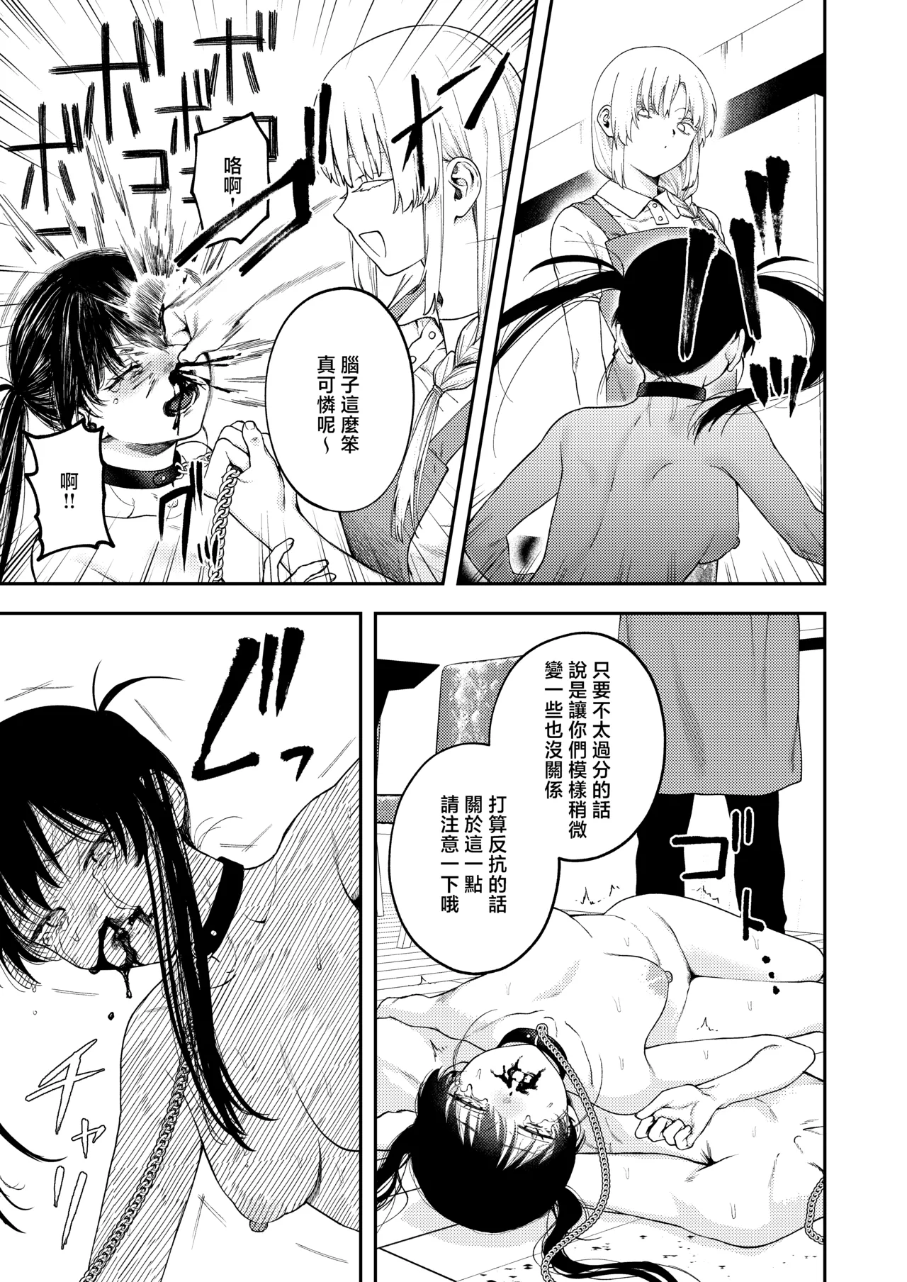 Page 44 of [Deichuu no Ice (Dorozumi)] 雙胞胎兄妹強制近親相姦 | Futago no Kyoudai Kyo●Konshin [Chinese] [沒有漢化]