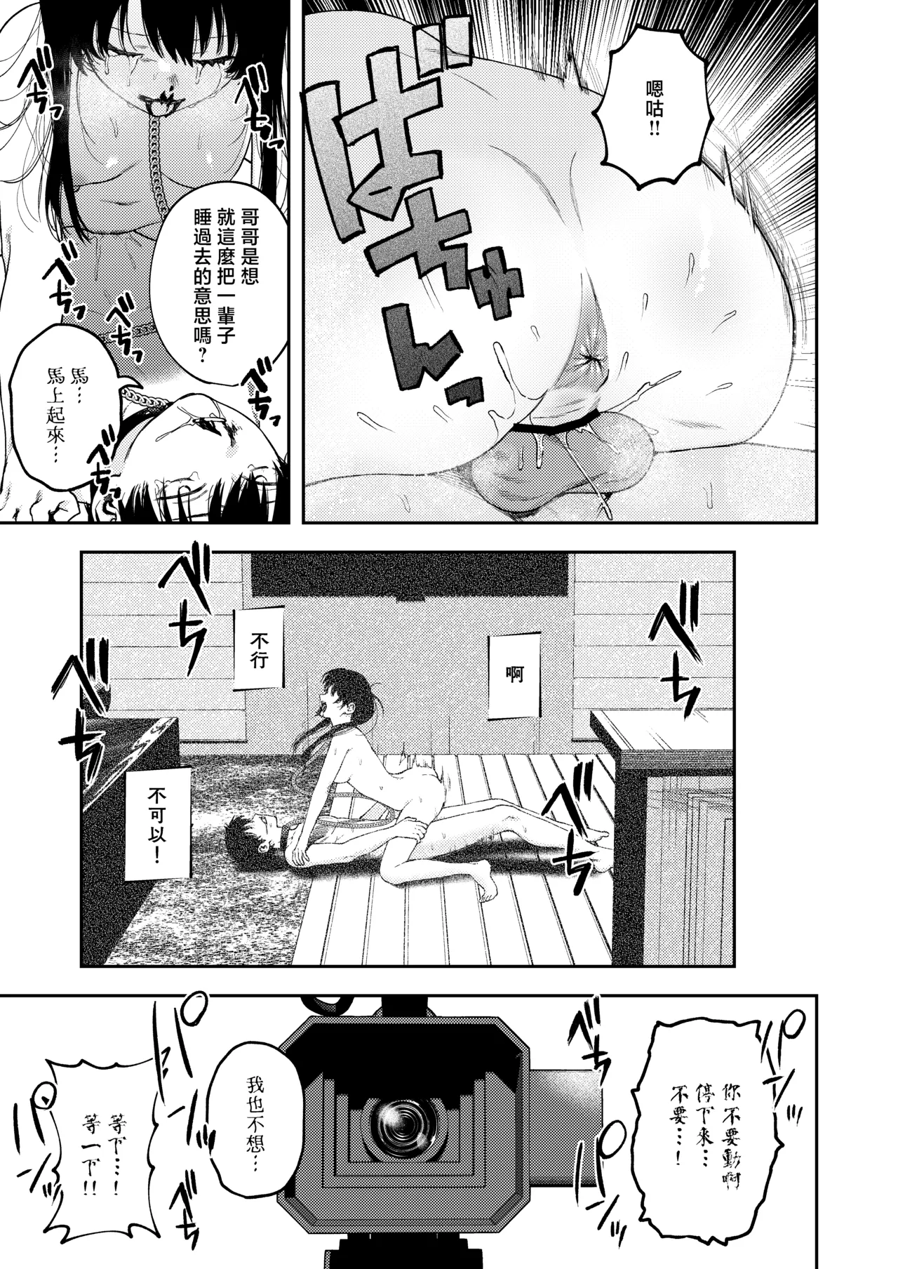 Page 48 of [Deichuu no Ice (Dorozumi)] 雙胞胎兄妹強制近親相姦 | Futago no Kyoudai Kyo●Konshin [Chinese] [沒有漢化]