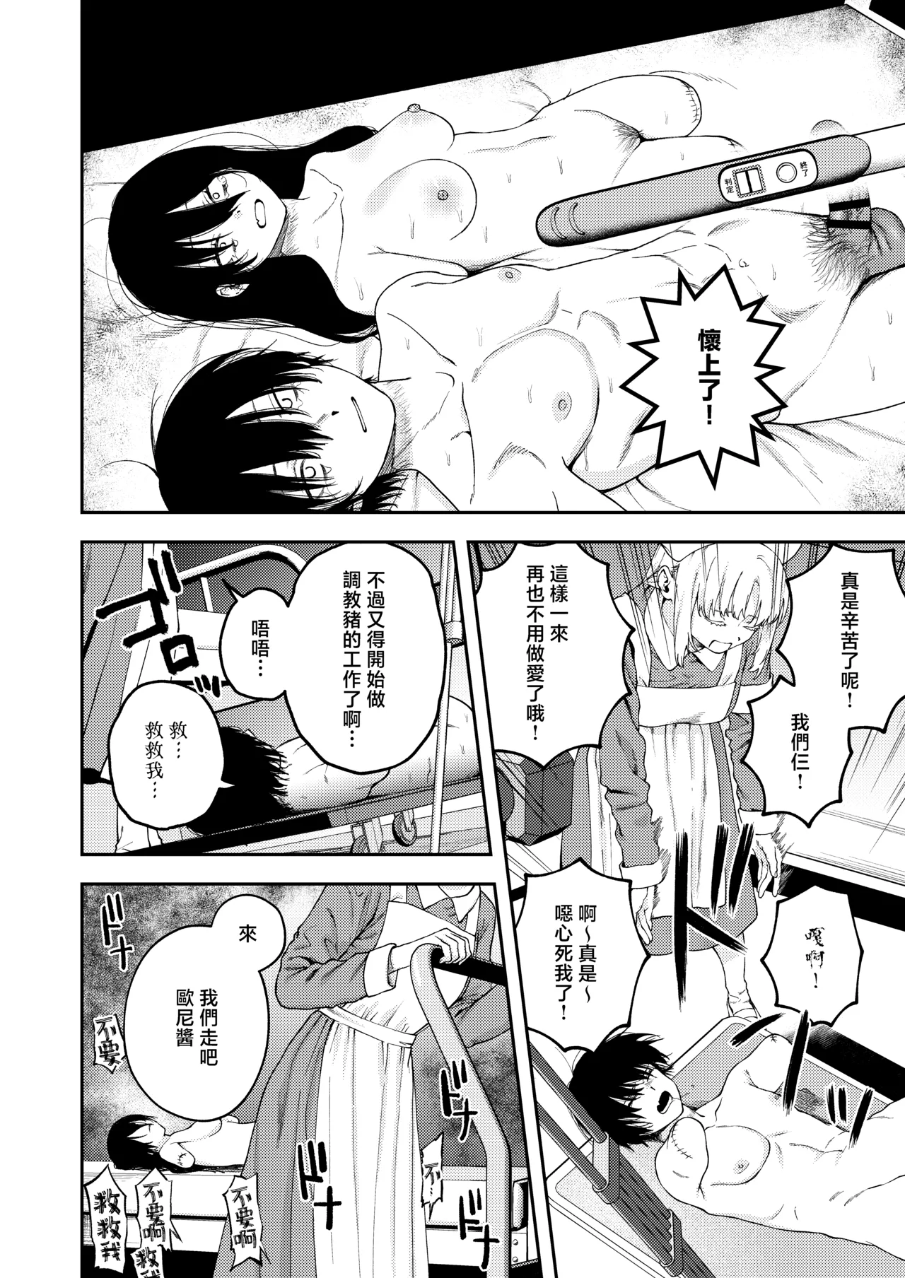 Page 57 of [Deichuu no Ice (Dorozumi)] 雙胞胎兄妹強制近親相姦 | Futago no Kyoudai Kyo●Konshin [Chinese] [沒有漢化]