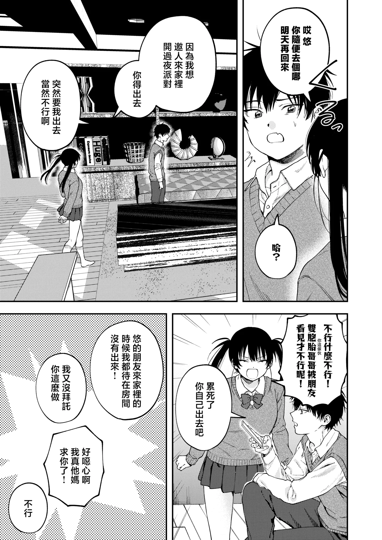 Page 6 of [Deichuu no Ice (Dorozumi)] 雙胞胎兄妹強制近親相姦 | Futago no Kyoudai Kyo●Konshin [Chinese] [沒有漢化]