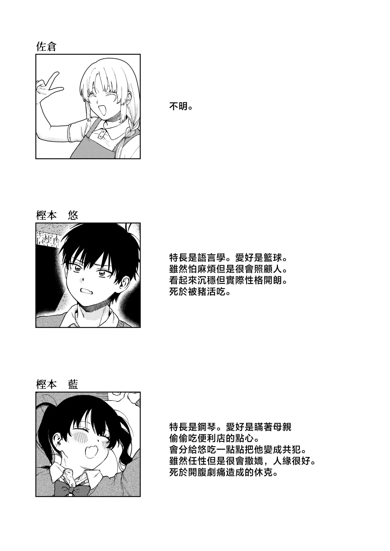 Page 62 of [Deichuu no Ice (Dorozumi)] 雙胞胎兄妹強制近親相姦 | Futago no Kyoudai Kyo●Konshin [Chinese] [沒有漢化]