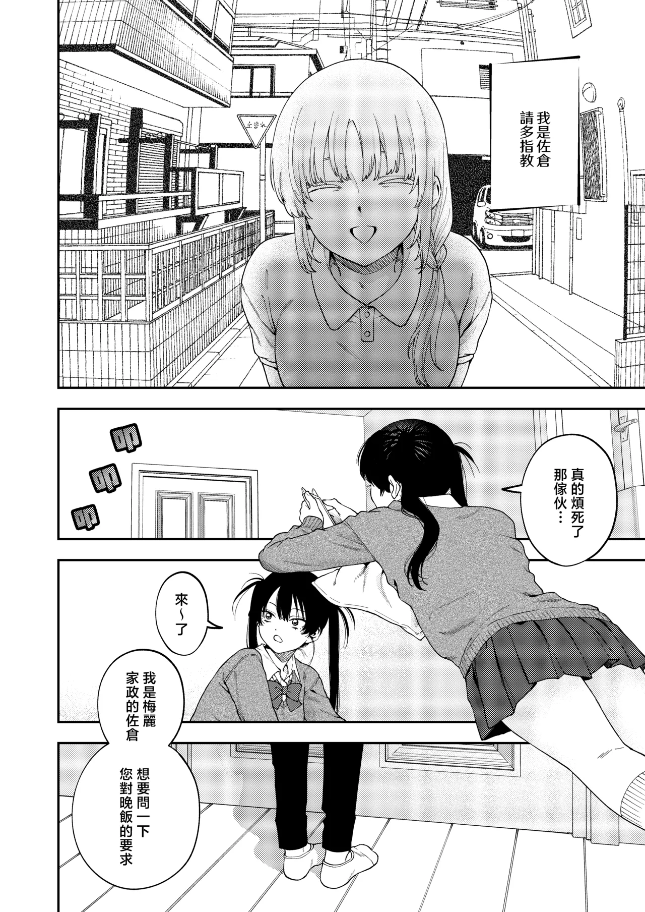 Page 9 of [Deichuu no Ice (Dorozumi)] 雙胞胎兄妹強制近親相姦 | Futago no Kyoudai Kyo●Konshin [Chinese] [沒有漢化]