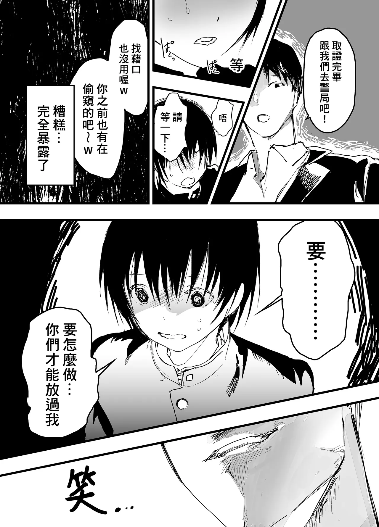Page 11 of [Shota Mangaya-san (orukoa)] Hatsutaiken wa Rinkan Rape Kitou Seme! Seidorei Choukyou Mesu Ochi Jigoku! | 初體驗是輪姦強暴龜頭責！性奴隸調教雌墮地獄！[Chinese] [冒险者公会] [Digital]