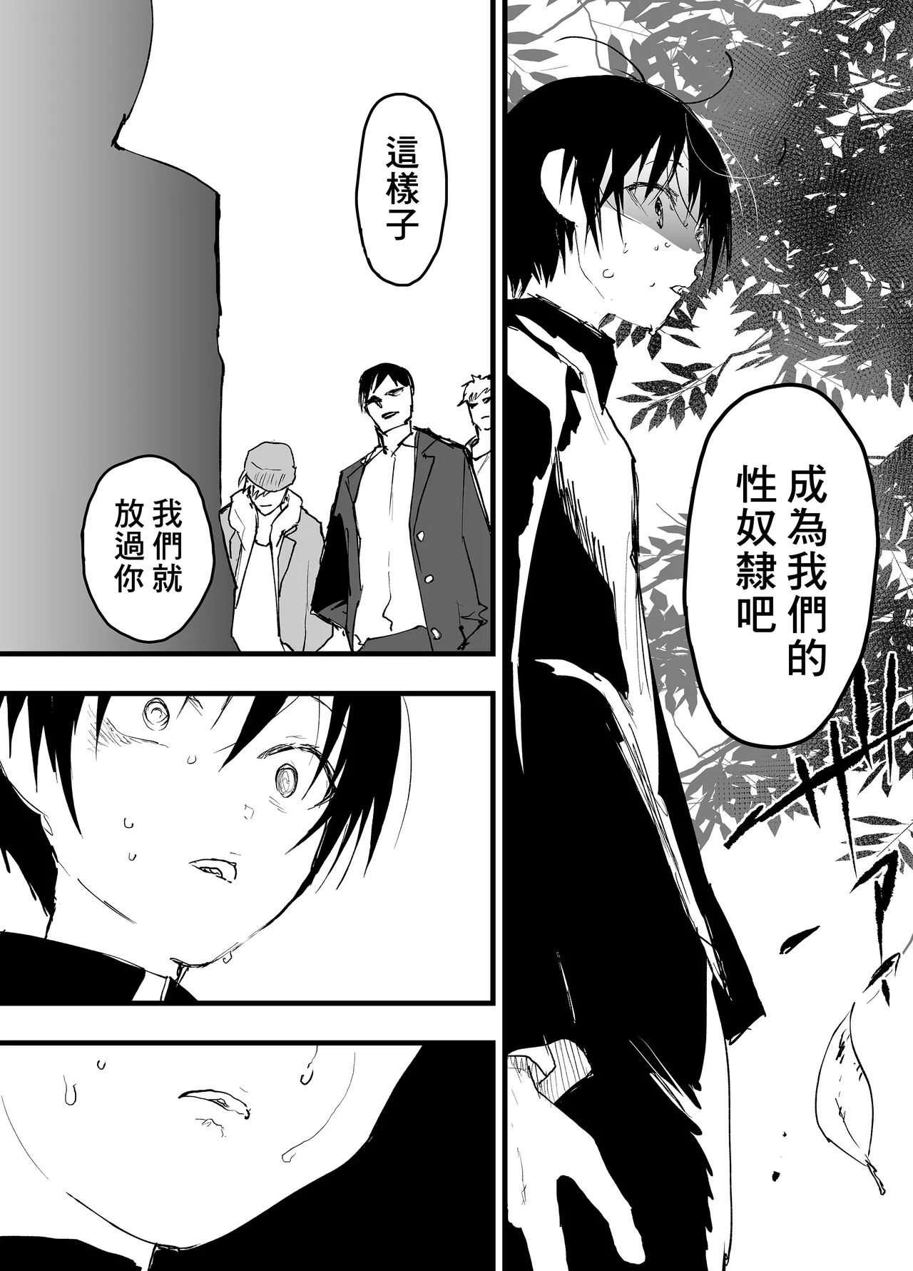 Page 12 of [Shota Mangaya-san (orukoa)] Hatsutaiken wa Rinkan Rape Kitou Seme! Seidorei Choukyou Mesu Ochi Jigoku! | 初體驗是輪姦強暴龜頭責！性奴隸調教雌墮地獄！[Chinese] [冒险者公会] [Digital]