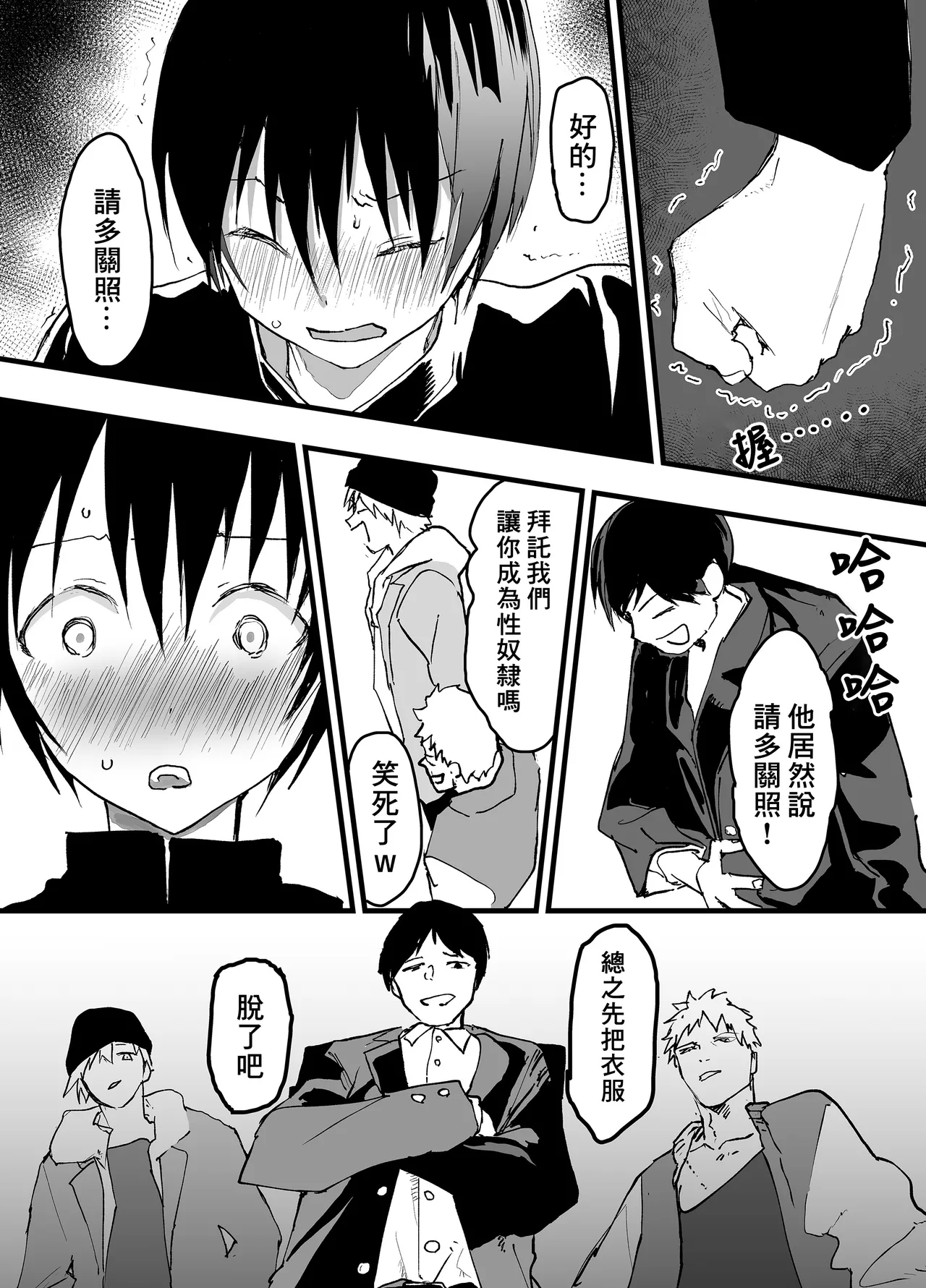 Page 14 of [Shota Mangaya-san (orukoa)] Hatsutaiken wa Rinkan Rape Kitou Seme! Seidorei Choukyou Mesu Ochi Jigoku! | 初體驗是輪姦強暴龜頭責！性奴隸調教雌墮地獄！[Chinese] [冒险者公会] [Digital]