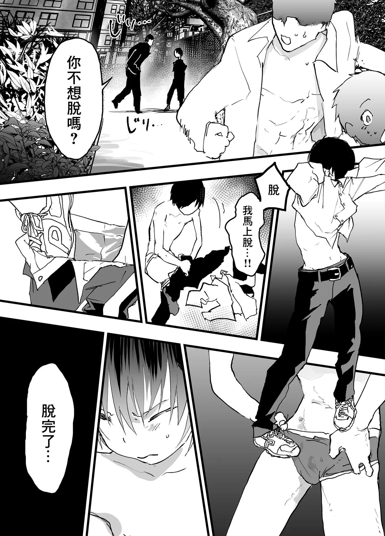 Page 16 of [Shota Mangaya-san (orukoa)] Hatsutaiken wa Rinkan Rape Kitou Seme! Seidorei Choukyou Mesu Ochi Jigoku! | 初體驗是輪姦強暴龜頭責！性奴隸調教雌墮地獄！[Chinese] [冒险者公会] [Digital]