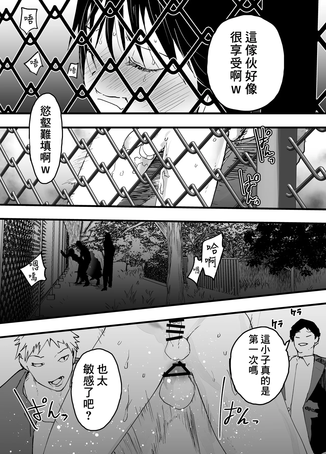 Page 35 of [Shota Mangaya-san (orukoa)] Hatsutaiken wa Rinkan Rape Kitou Seme! Seidorei Choukyou Mesu Ochi Jigoku! | 初體驗是輪姦強暴龜頭責！性奴隸調教雌墮地獄！[Chinese] [冒险者公会] [Digital]