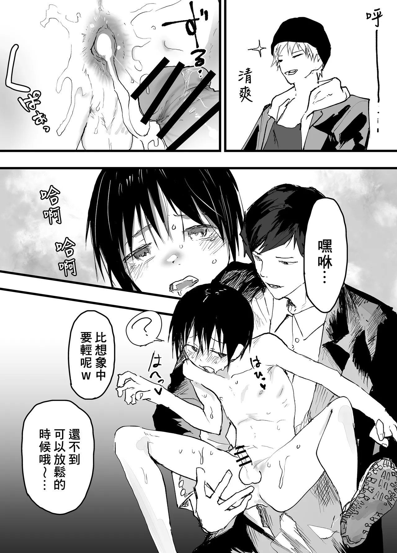 Page 39 of [Shota Mangaya-san (orukoa)] Hatsutaiken wa Rinkan Rape Kitou Seme! Seidorei Choukyou Mesu Ochi Jigoku! | 初體驗是輪姦強暴龜頭責！性奴隸調教雌墮地獄！[Chinese] [冒险者公会] [Digital]
