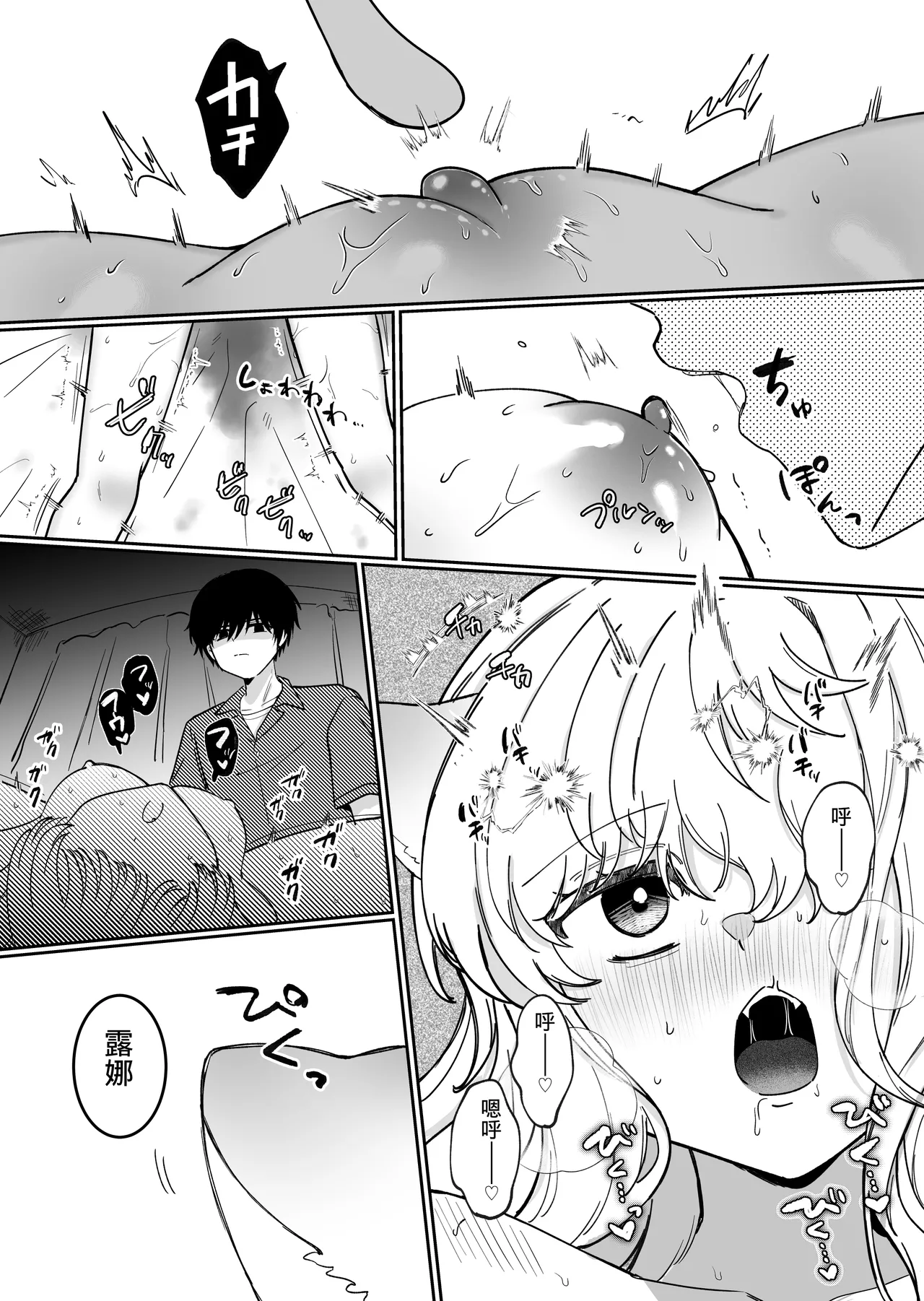 Kainushi ni Kuri Ippai Oshioki Sarechau - Page 57