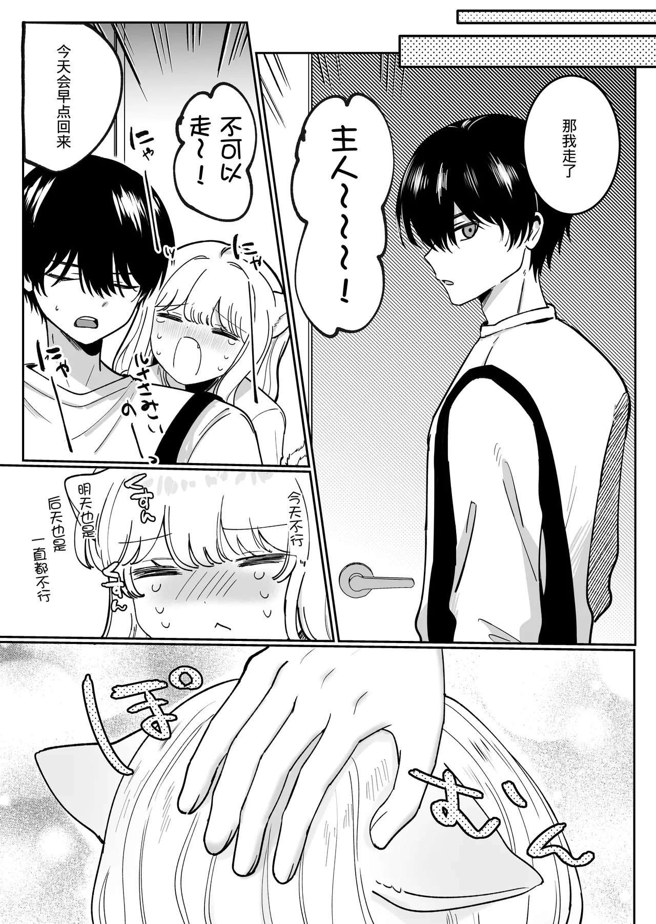 Kainushi ni Kuri Ippai Oshioki Sarechau - Page 59