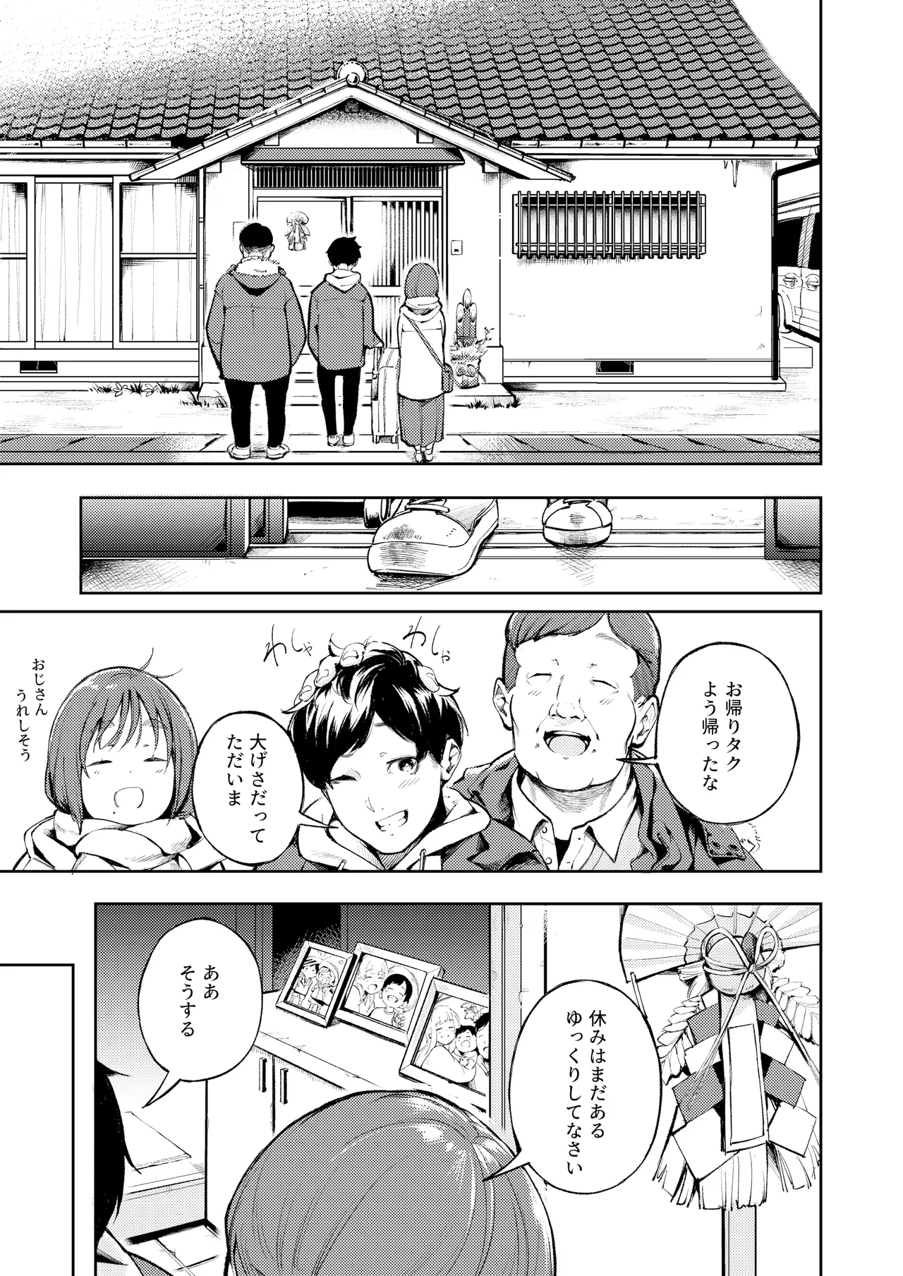 久しぶりに帰省したら幼馴染が父に抱かれてた - Page 10