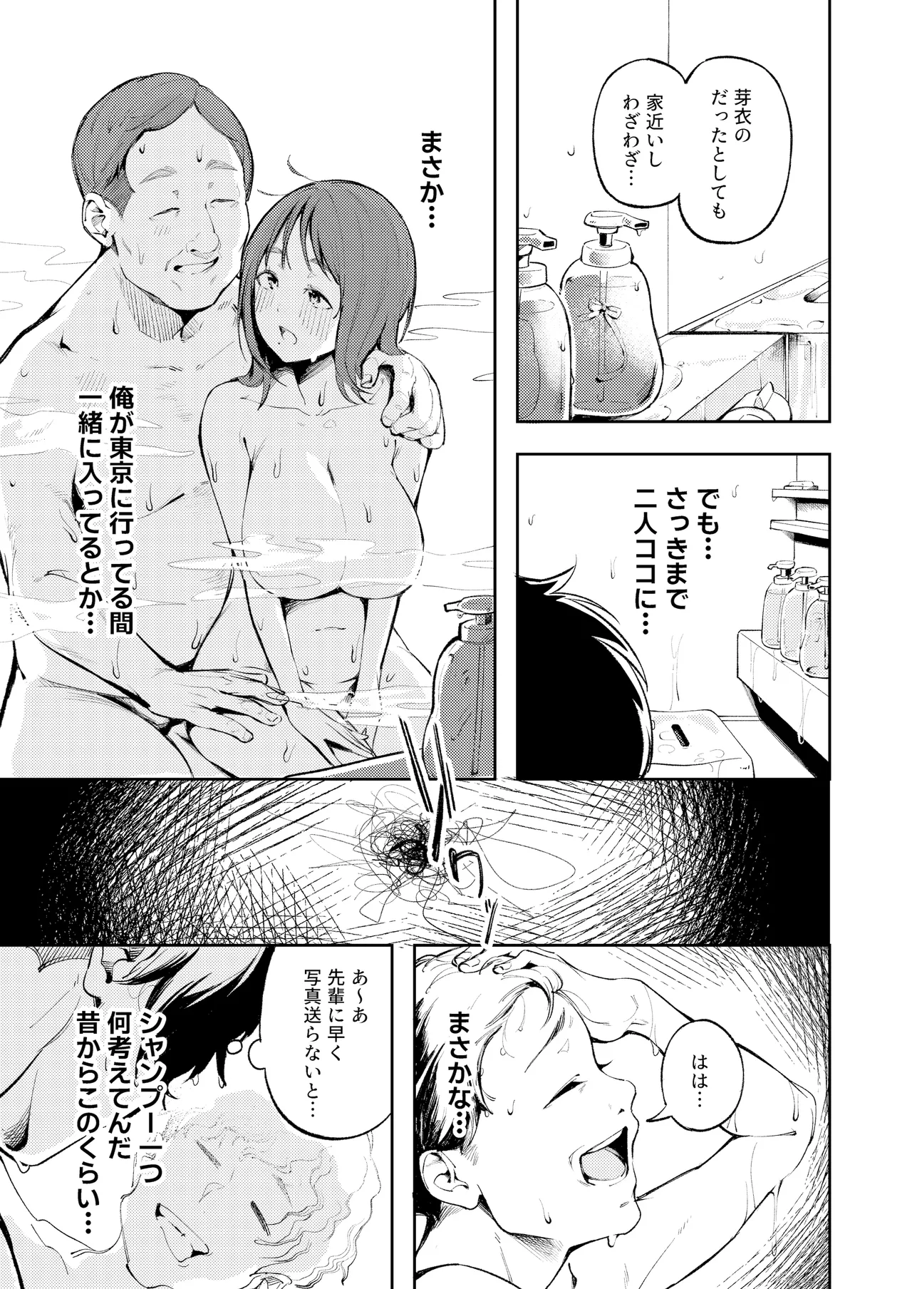久しぶりに帰省したら幼馴染が父に抱かれてた - Page 11