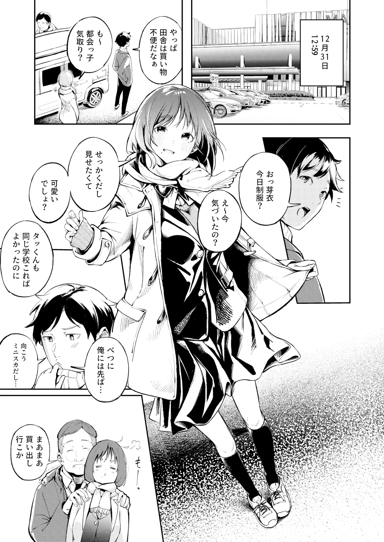 久しぶりに帰省したら幼馴染が父に抱かれてた - Page 13