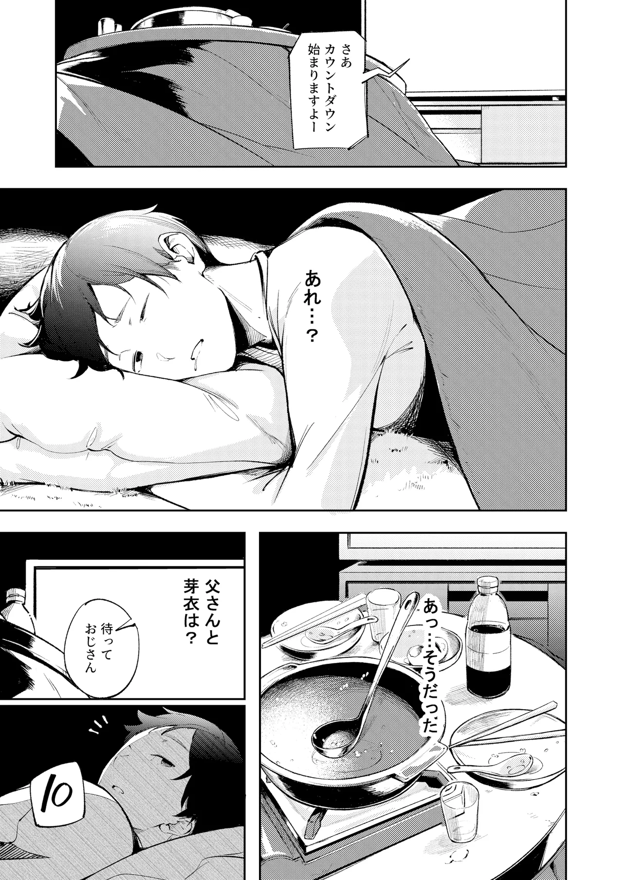 久しぶりに帰省したら幼馴染が父に抱かれてた - Page 17