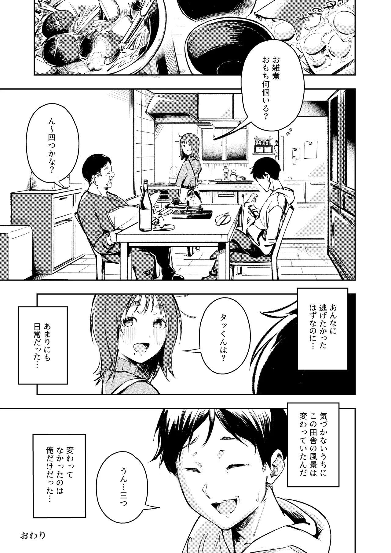 久しぶりに帰省したら幼馴染が父に抱かれてた - Page 31