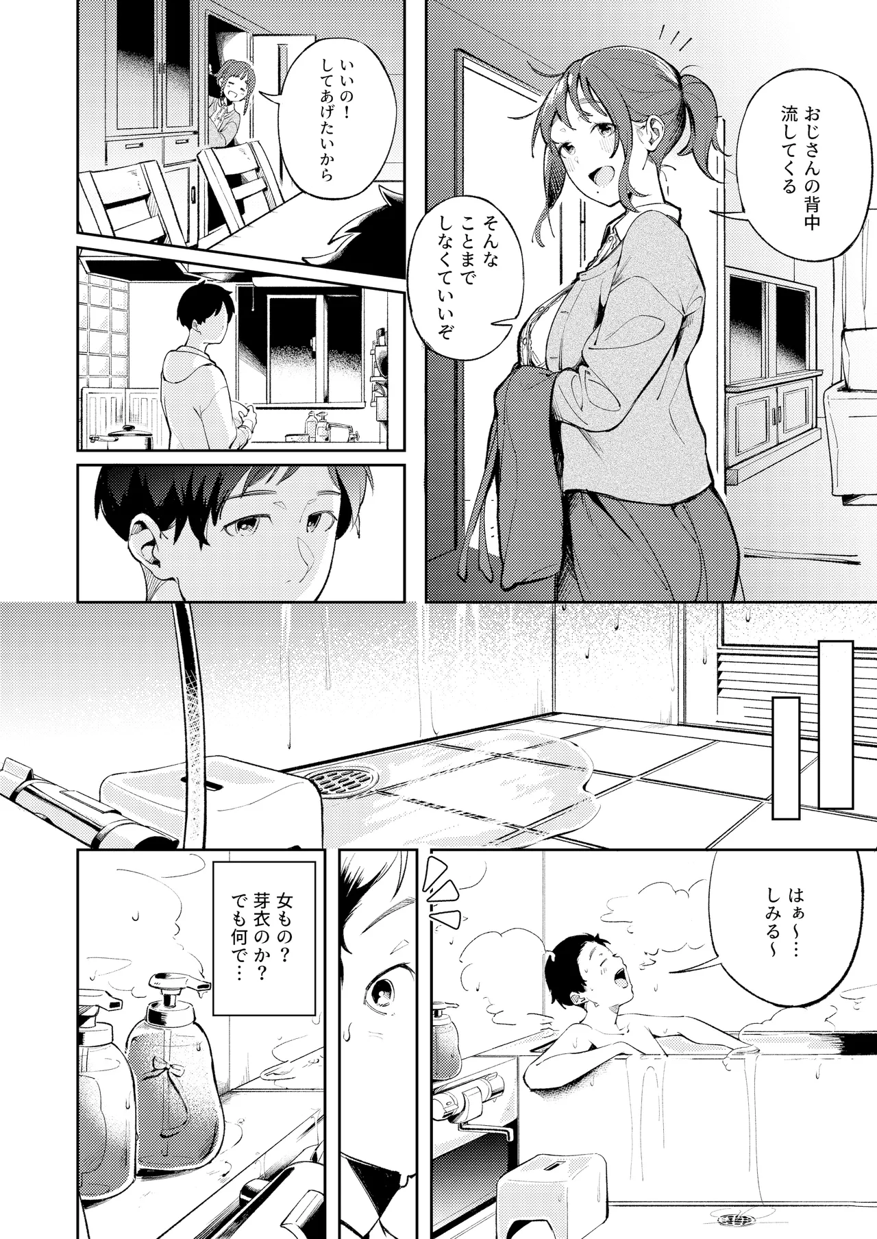 久しぶりに帰省したら幼馴染が父に抱かれてた - Page 9