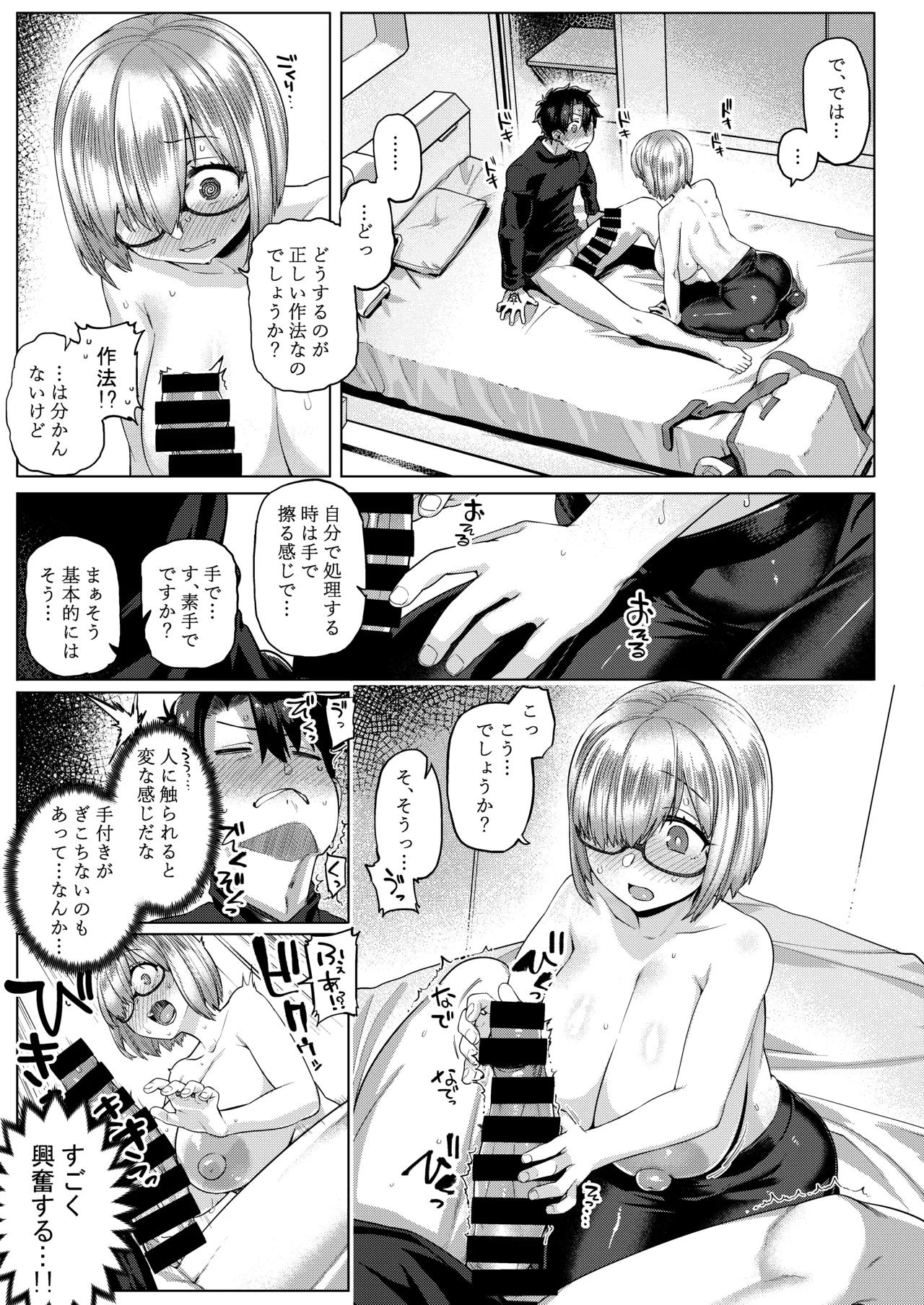 Boku no Watashi no Mash - Page 10