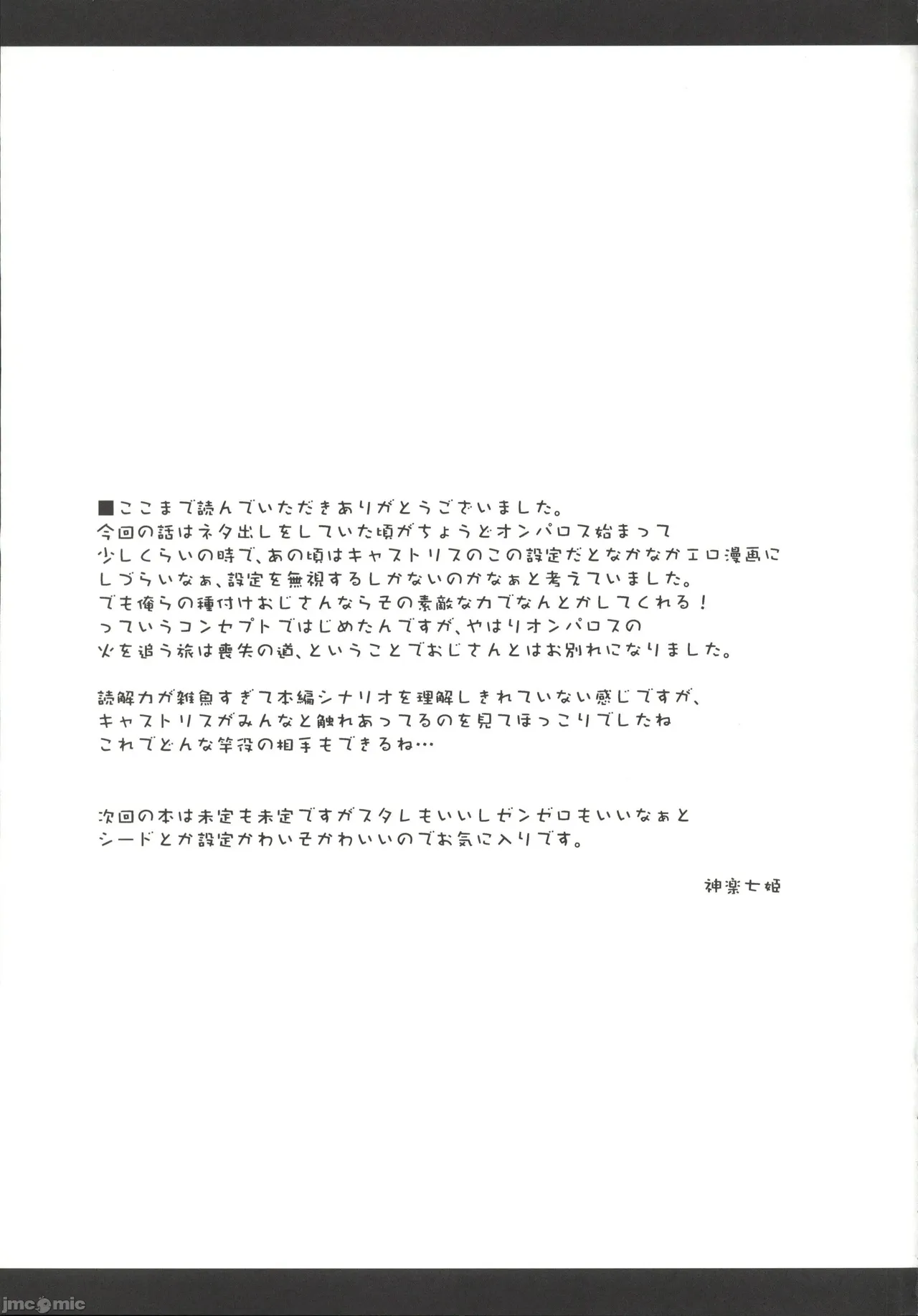 Shi no Hanshin ni Tanetsuke o - - Page 19