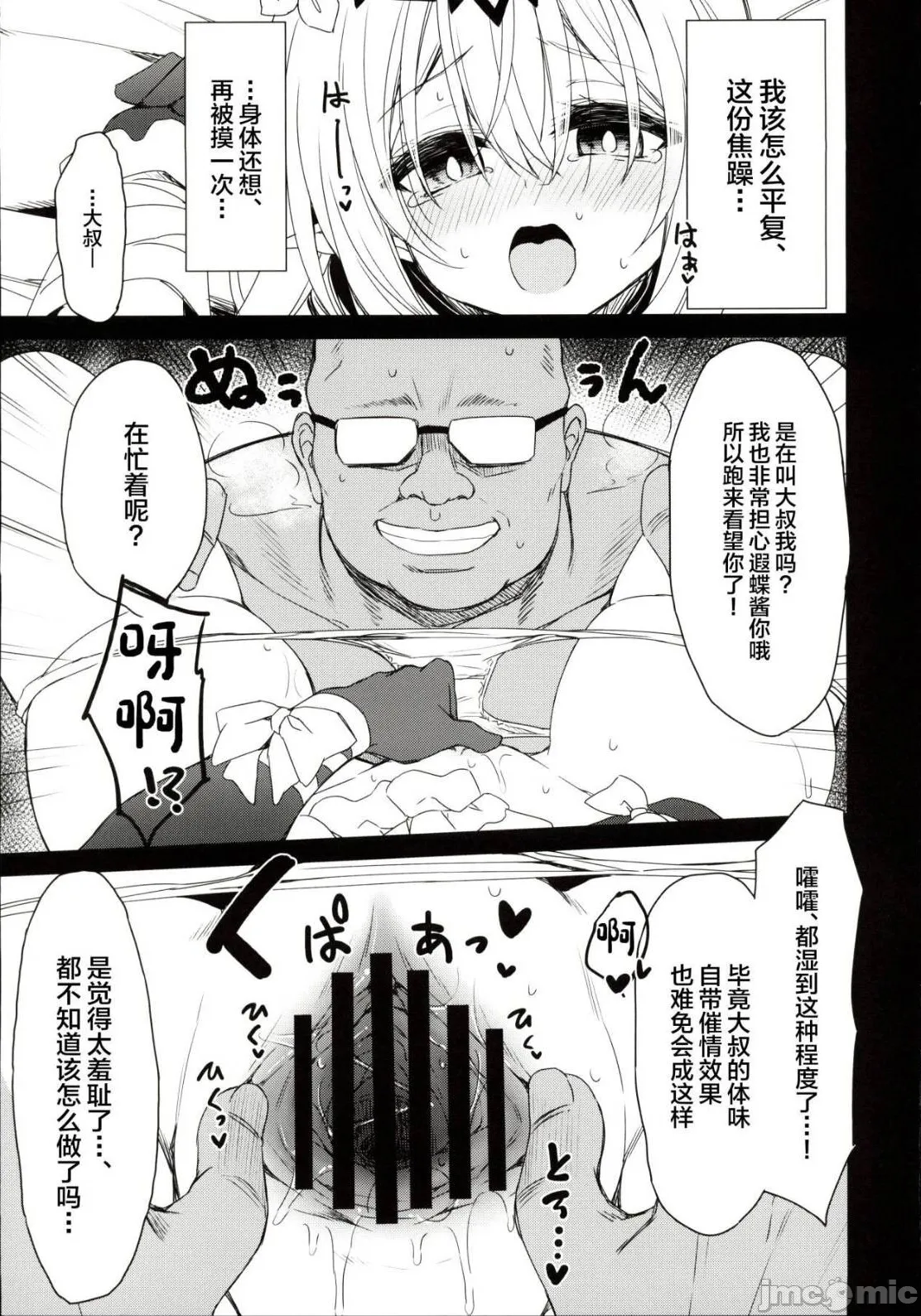 Shi no Hanshin ni Tanetsuke o - - Page 9