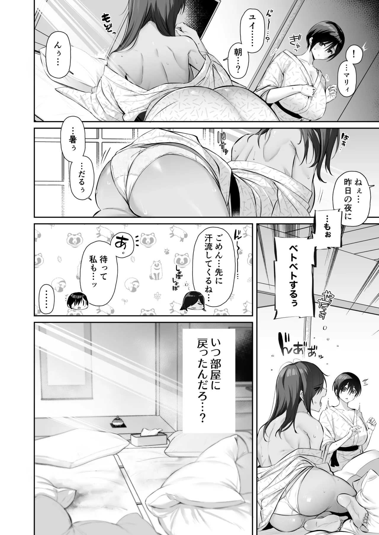 Mitsu Kan Gasshuku - Page 14