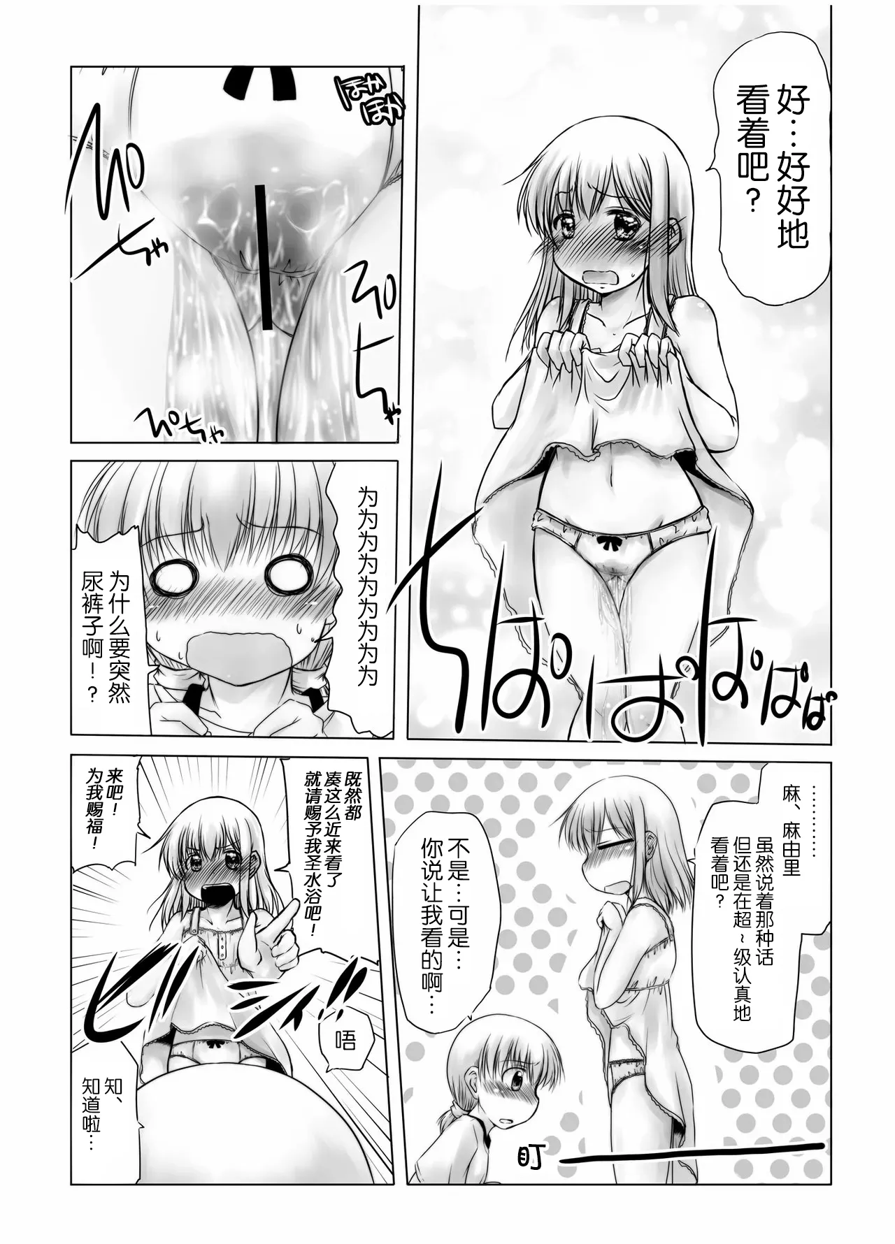 urination of girl’s love - Page 16