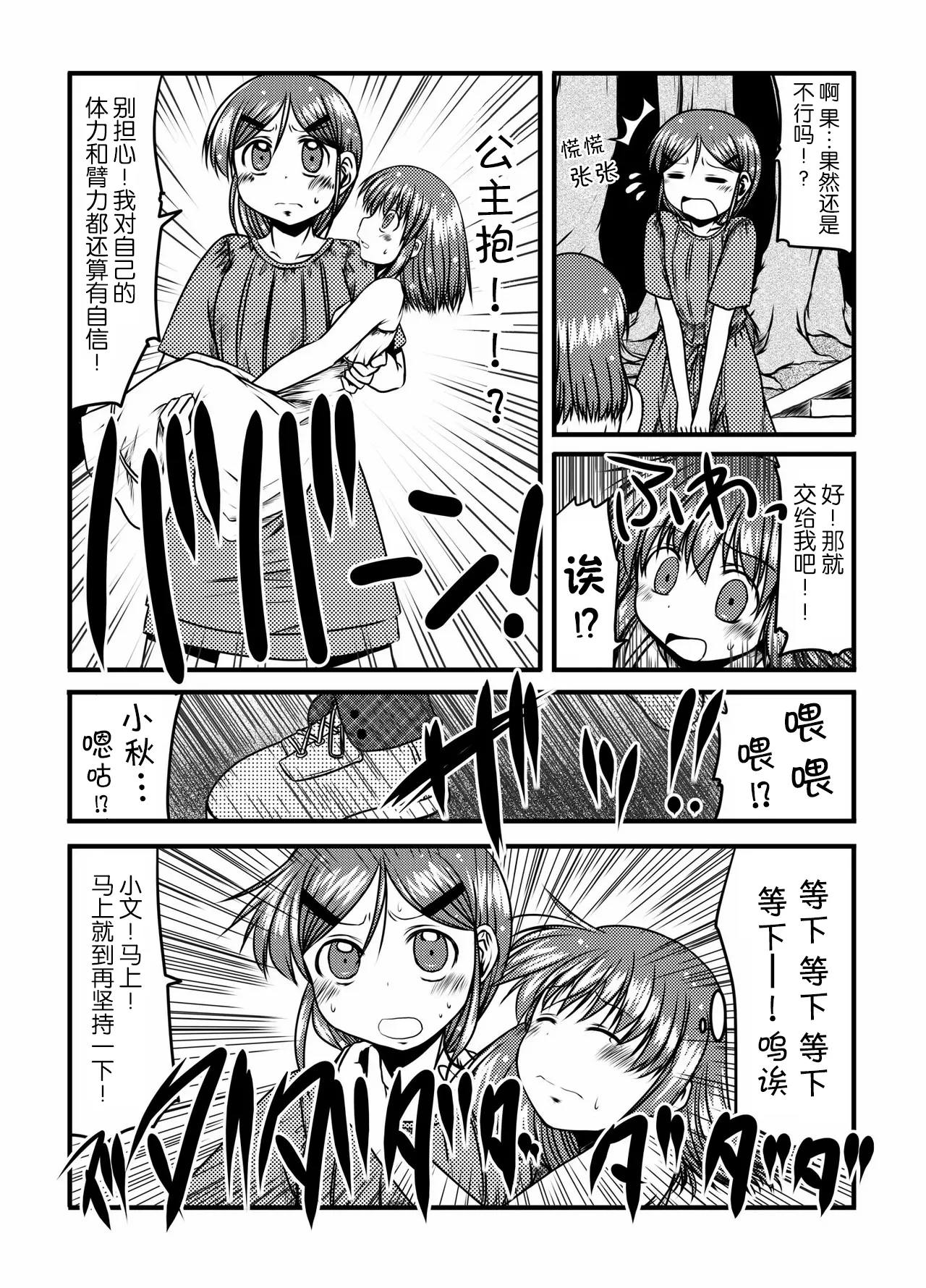 urination of girl’s love - Page 35