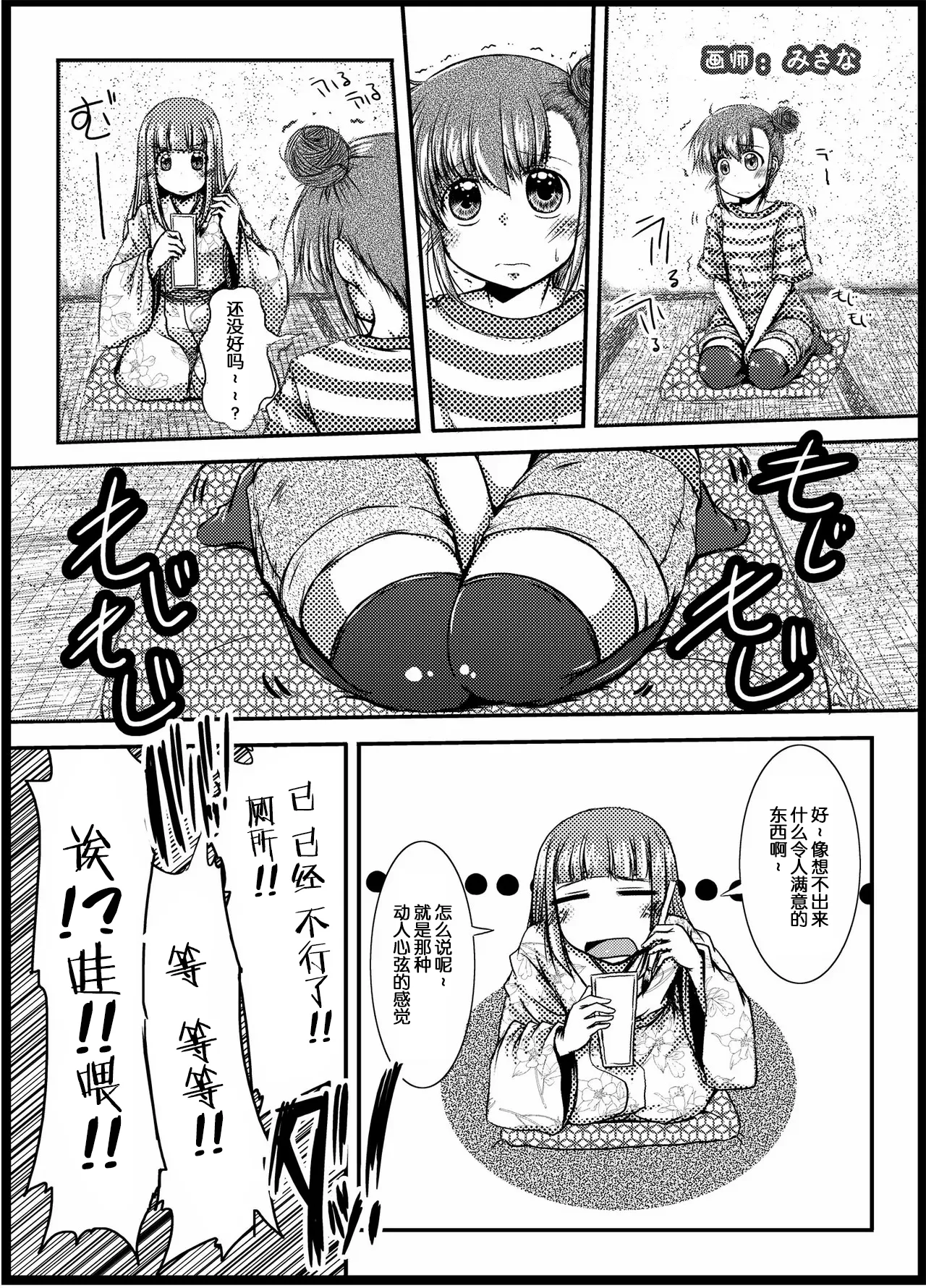 urination of girl’s love - Page 9