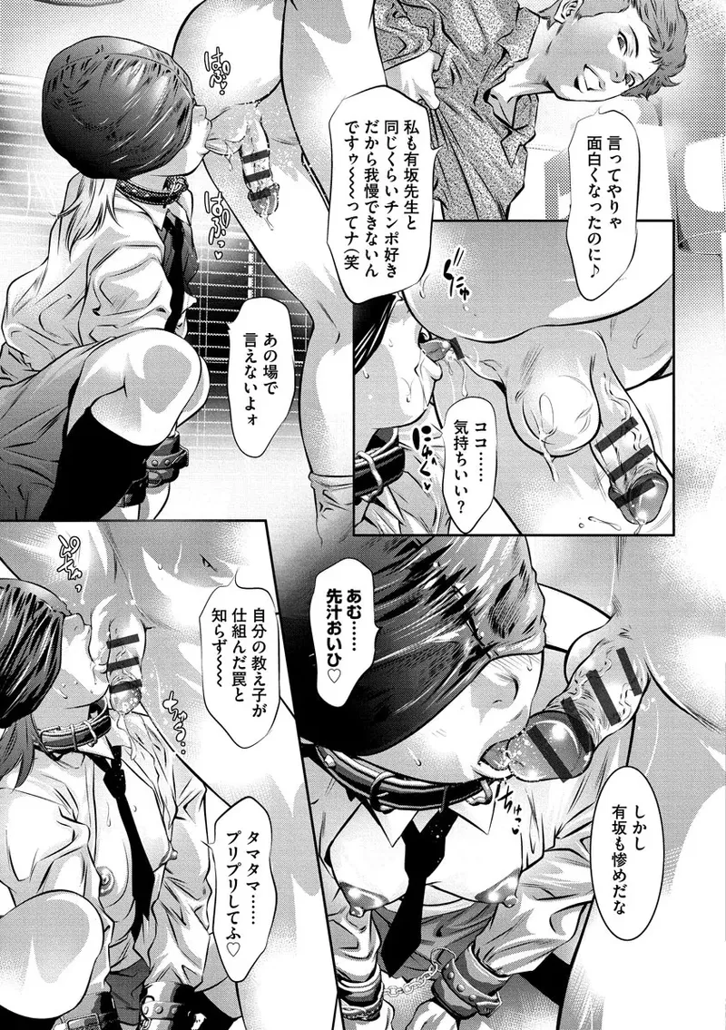 Ikenie Onna Kyoushi - Page 135