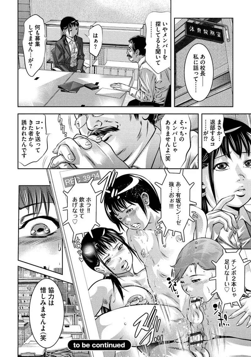 Ikenie Onna Kyoushi - Page 144