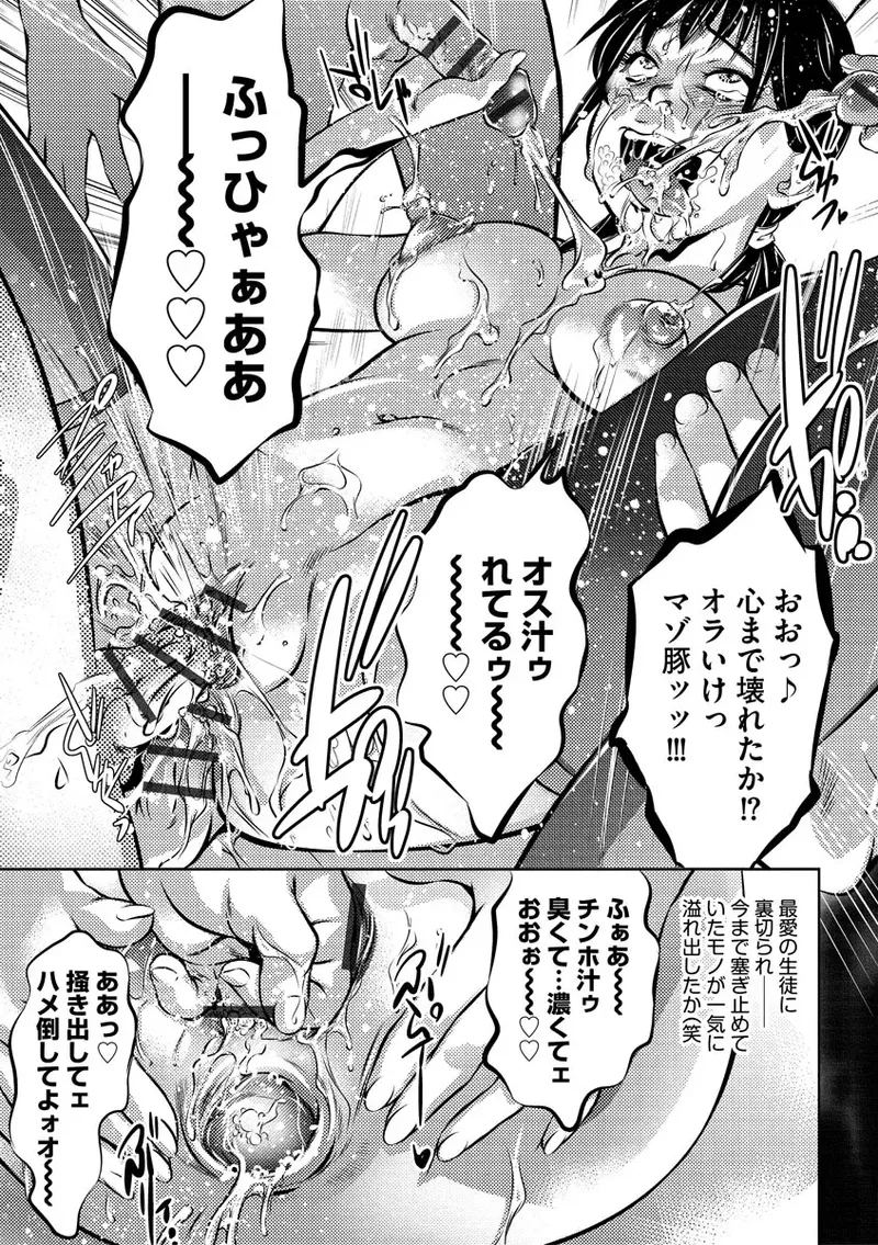 Ikenie Onna Kyoushi - Page 163