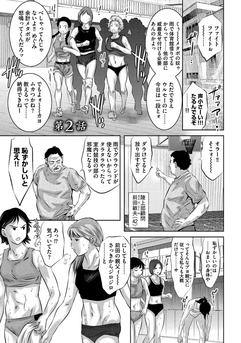 Ikenie Onna Kyoushi - Page 25