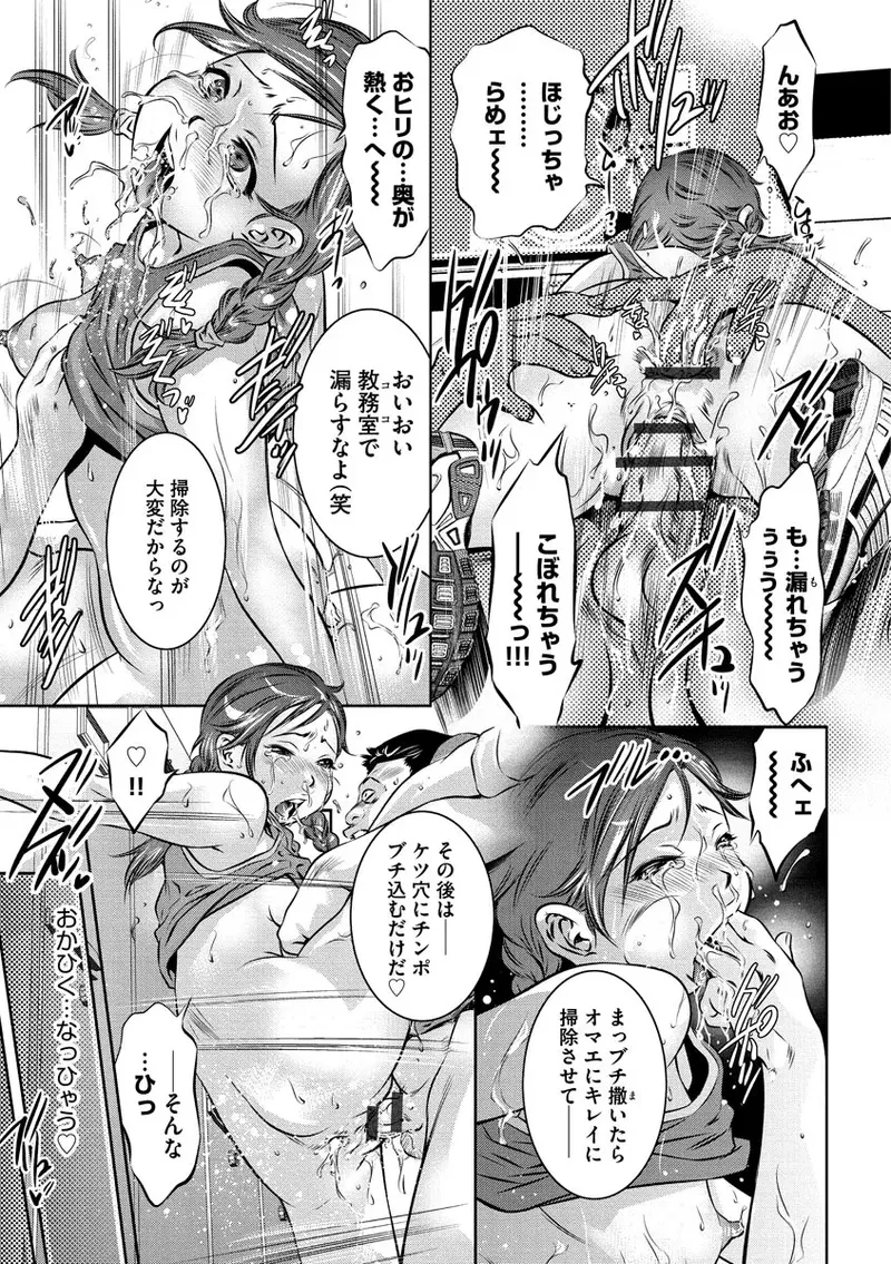 Ikenie Onna Kyoushi - Page 35