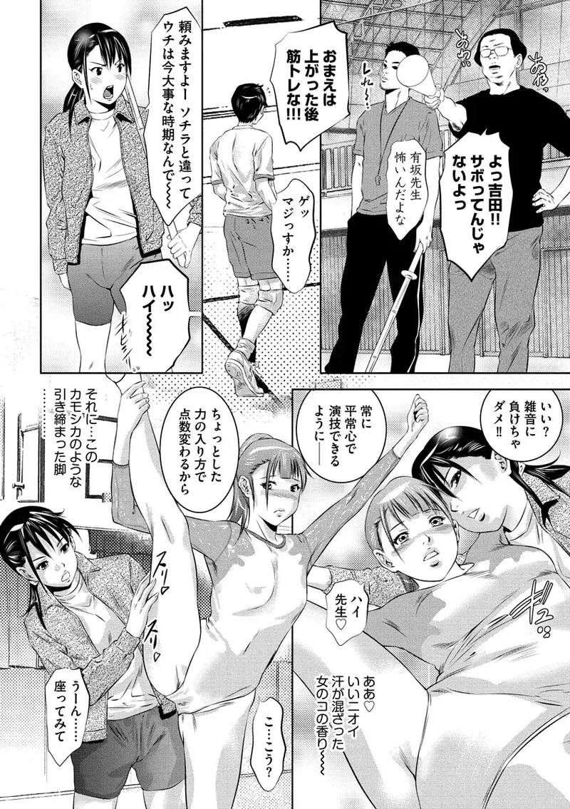 Ikenie Onna Kyoushi - Page 8