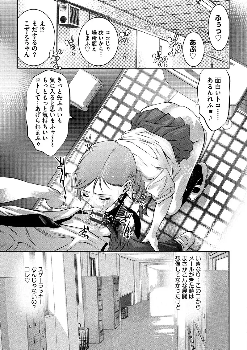 Ikenie Onna Kyoushi - Page 91