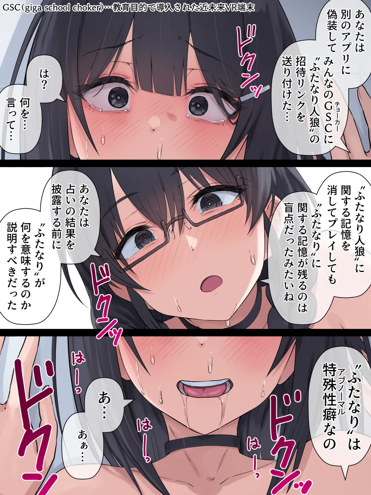 Futanari Jinrou - Page 52