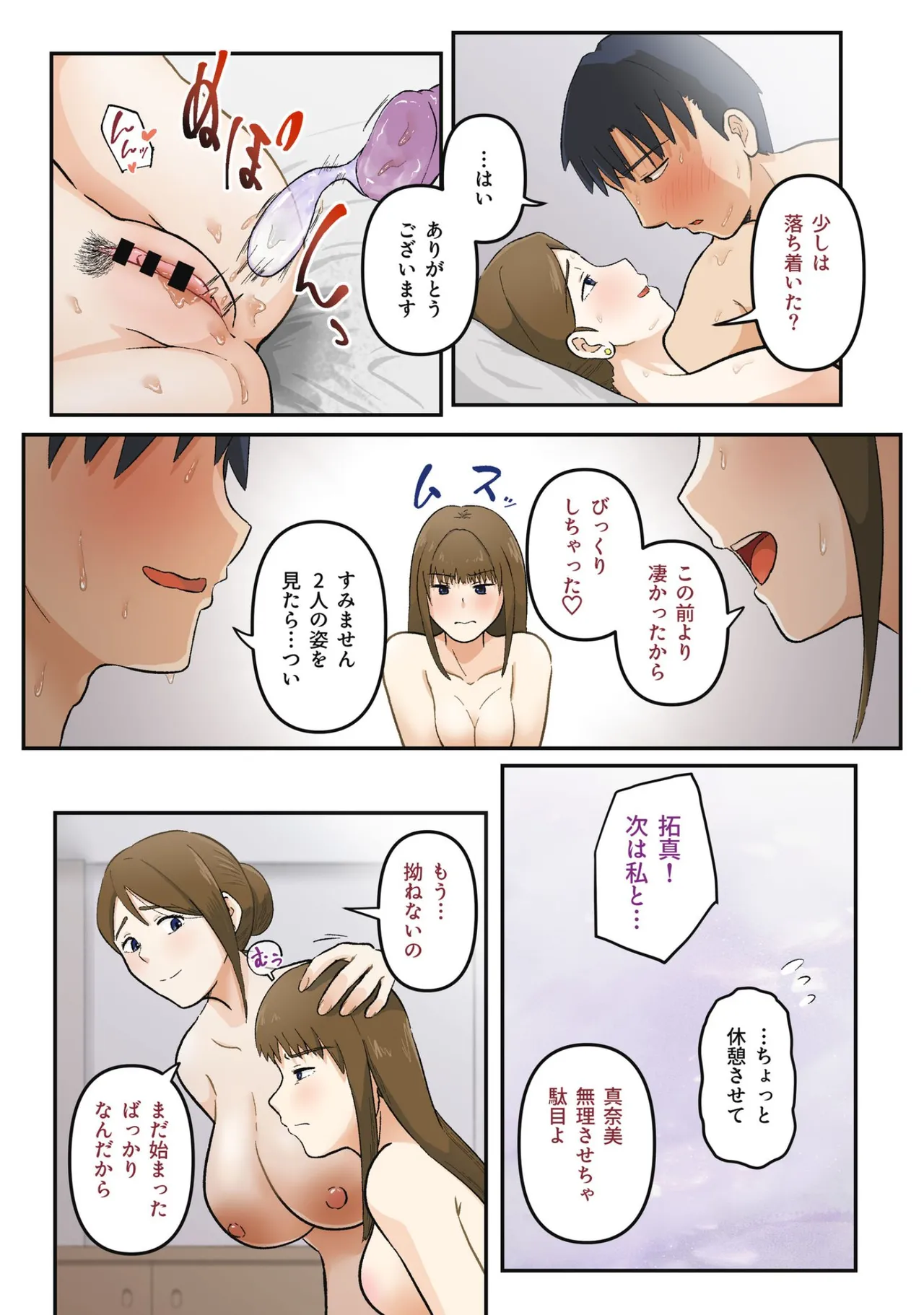 Hajimete wa Kanojo no Okaasan to! - Page 66