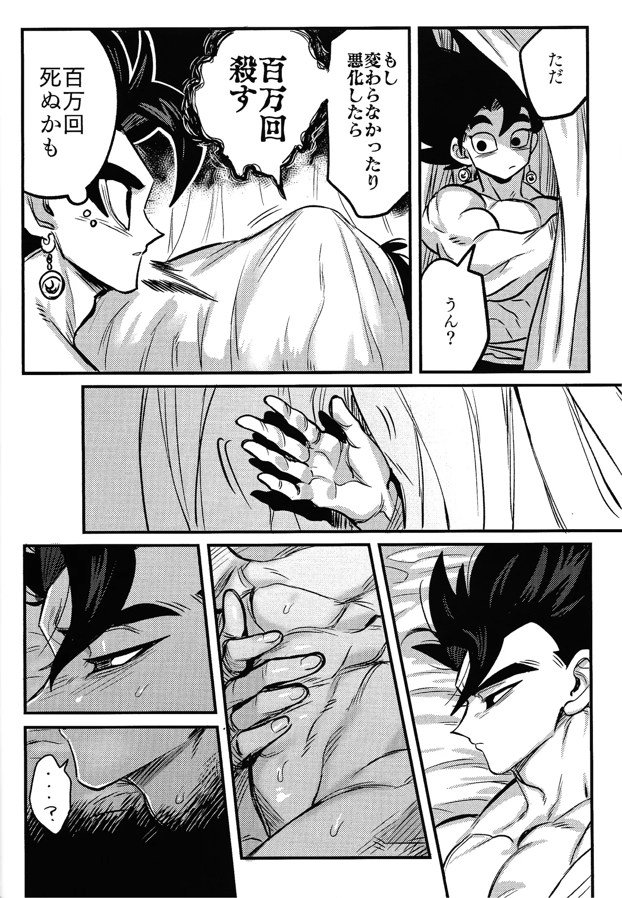 Kedashi metamorufoze - Page 39