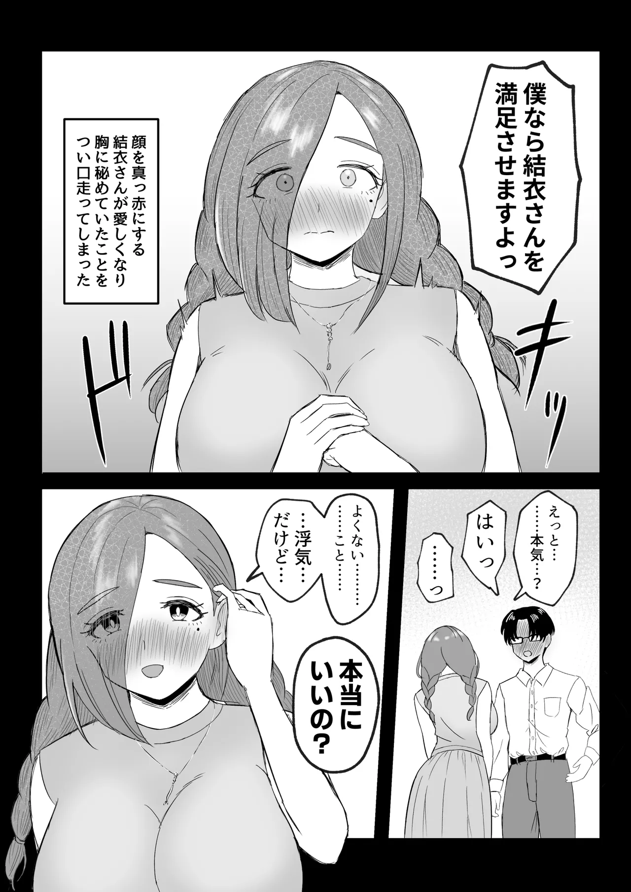 Musumesan Okaasan o Kudasai. - Page 10