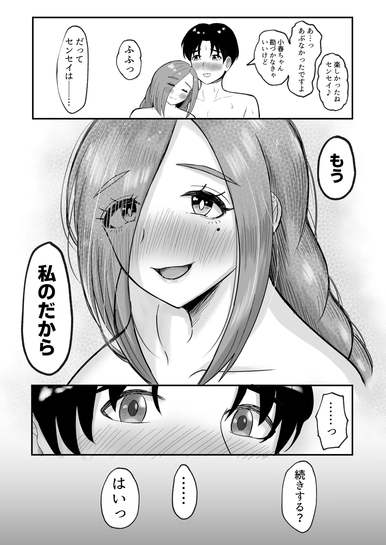 Musumesan Okaasan o Kudasai. - Page 28