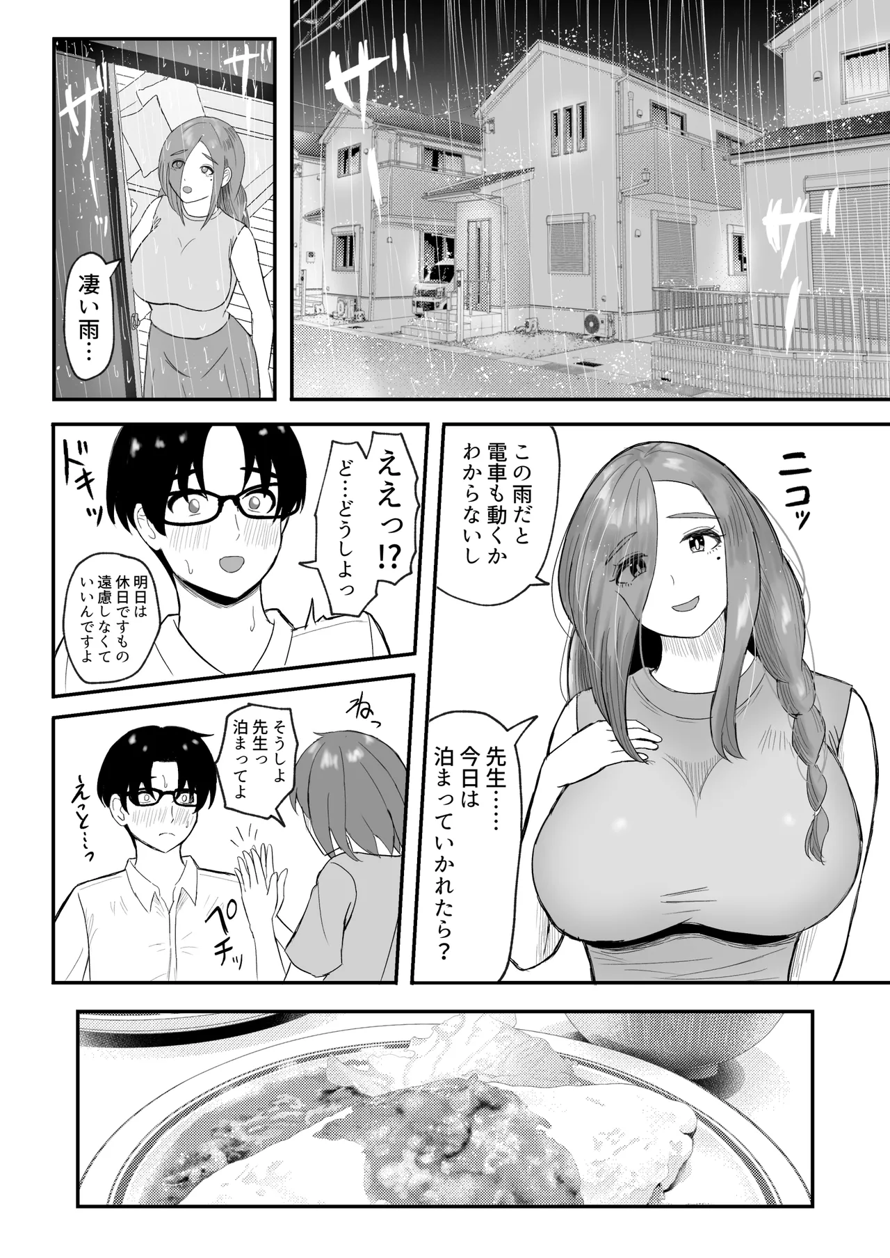 Musumesan Okaasan o Kudasai. - Page 29