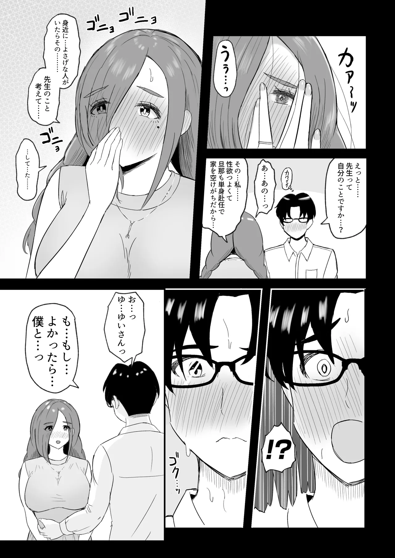 Musumesan Okaasan o Kudasai. - Page 9