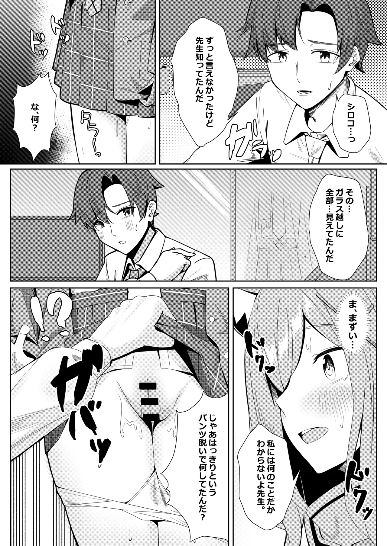 Micha Dame! Dakedo Suggoku Misetai! - Page 15